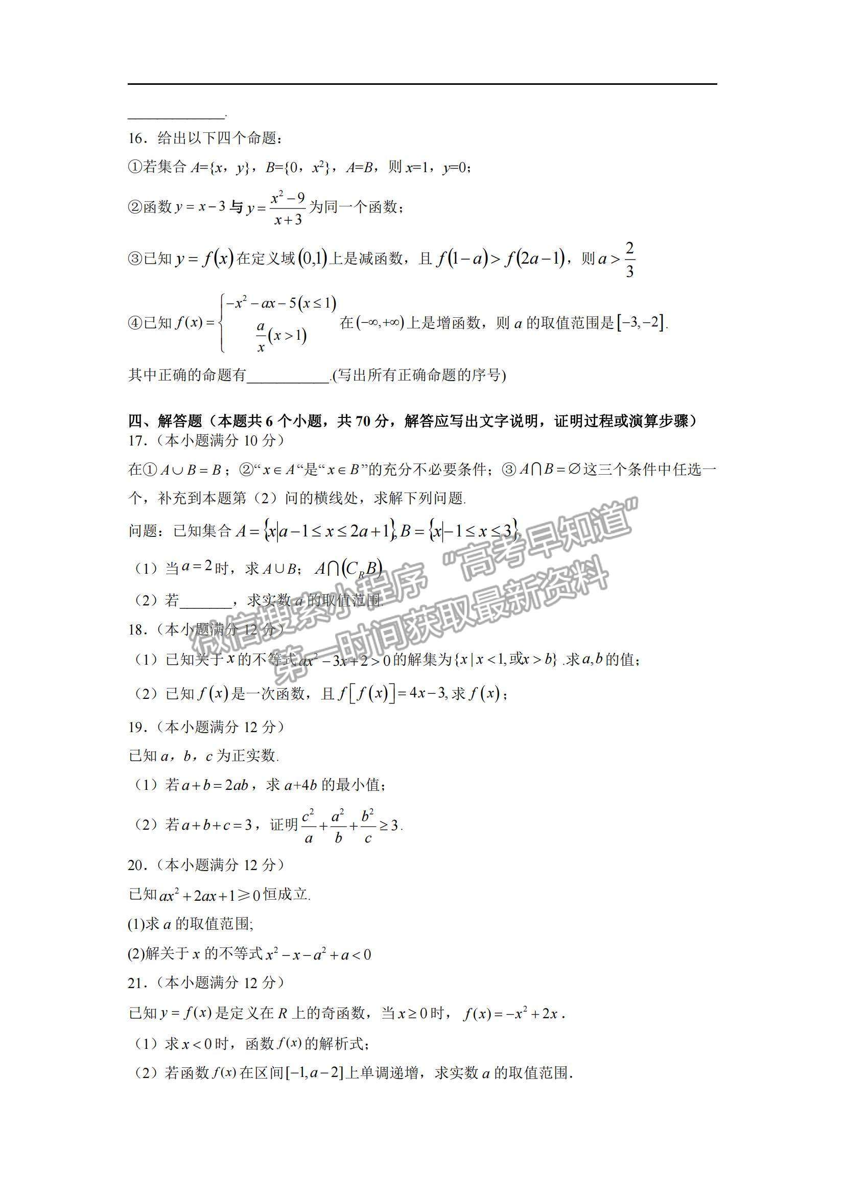 2022黑龍江省八校高一上學(xué)期期中聯(lián)合考試數(shù)學(xué)試卷及參考答案