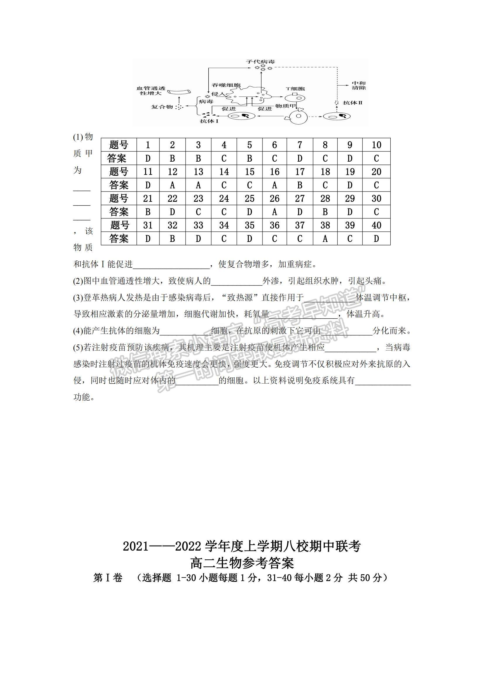 2022黑龙江省八校高二上学期期中联合考试生物试卷及参考答案