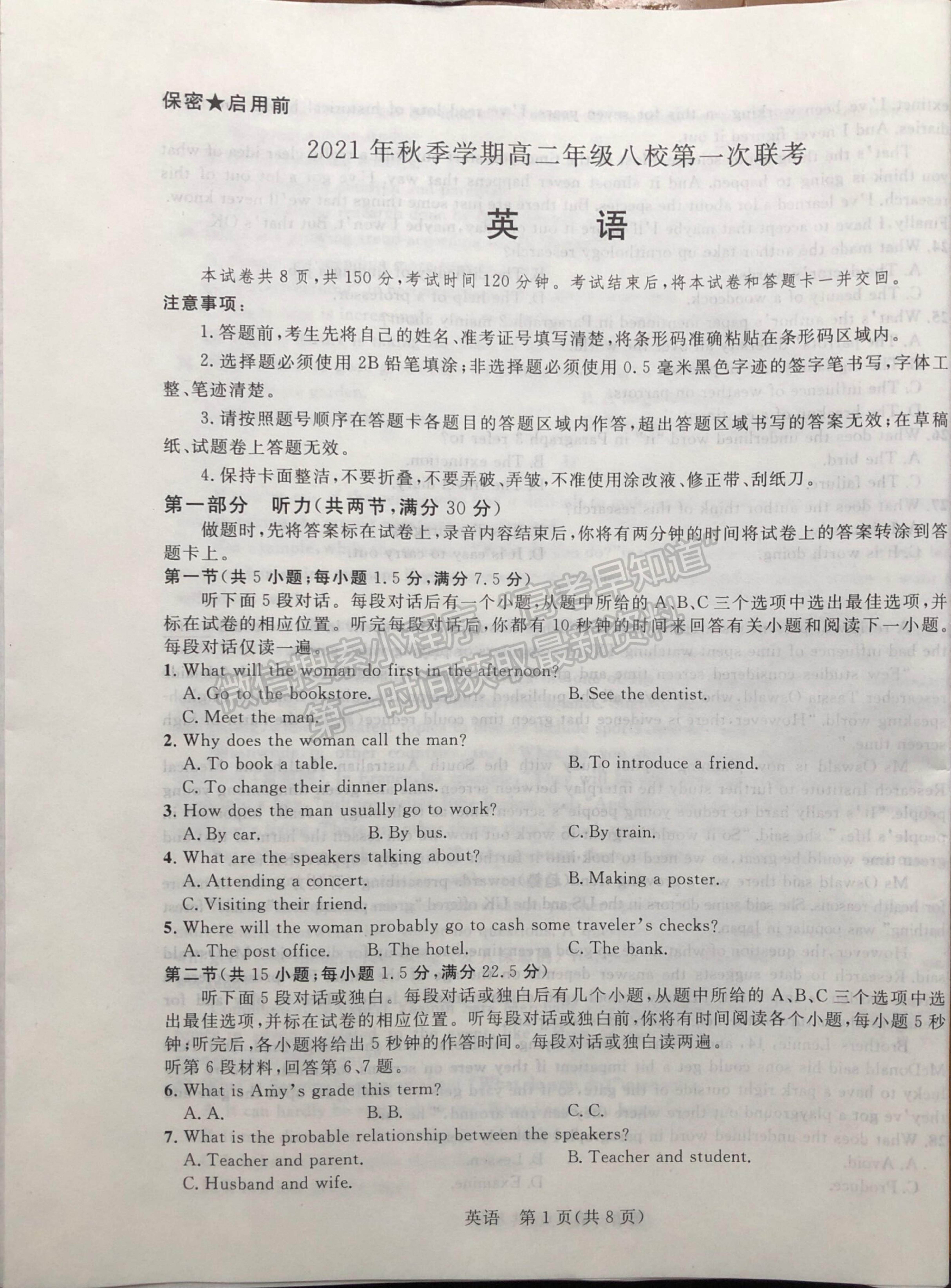 2022廣西河池市高二上學(xué)期八校第一次聯(lián)考英語試卷及參考答案