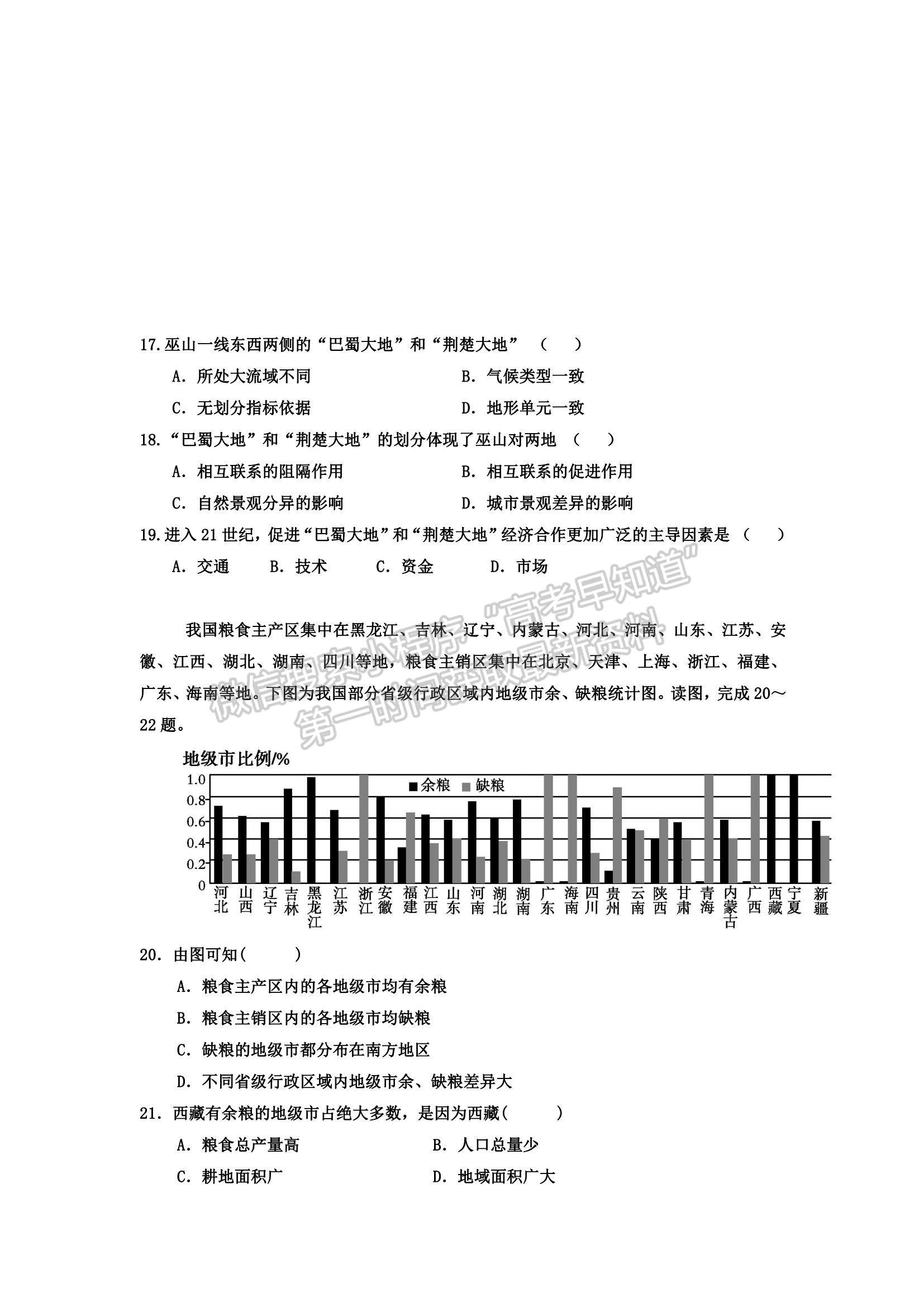 2022四川省樂山市十校高二上學(xué)期期中考試地理試卷及參考答案