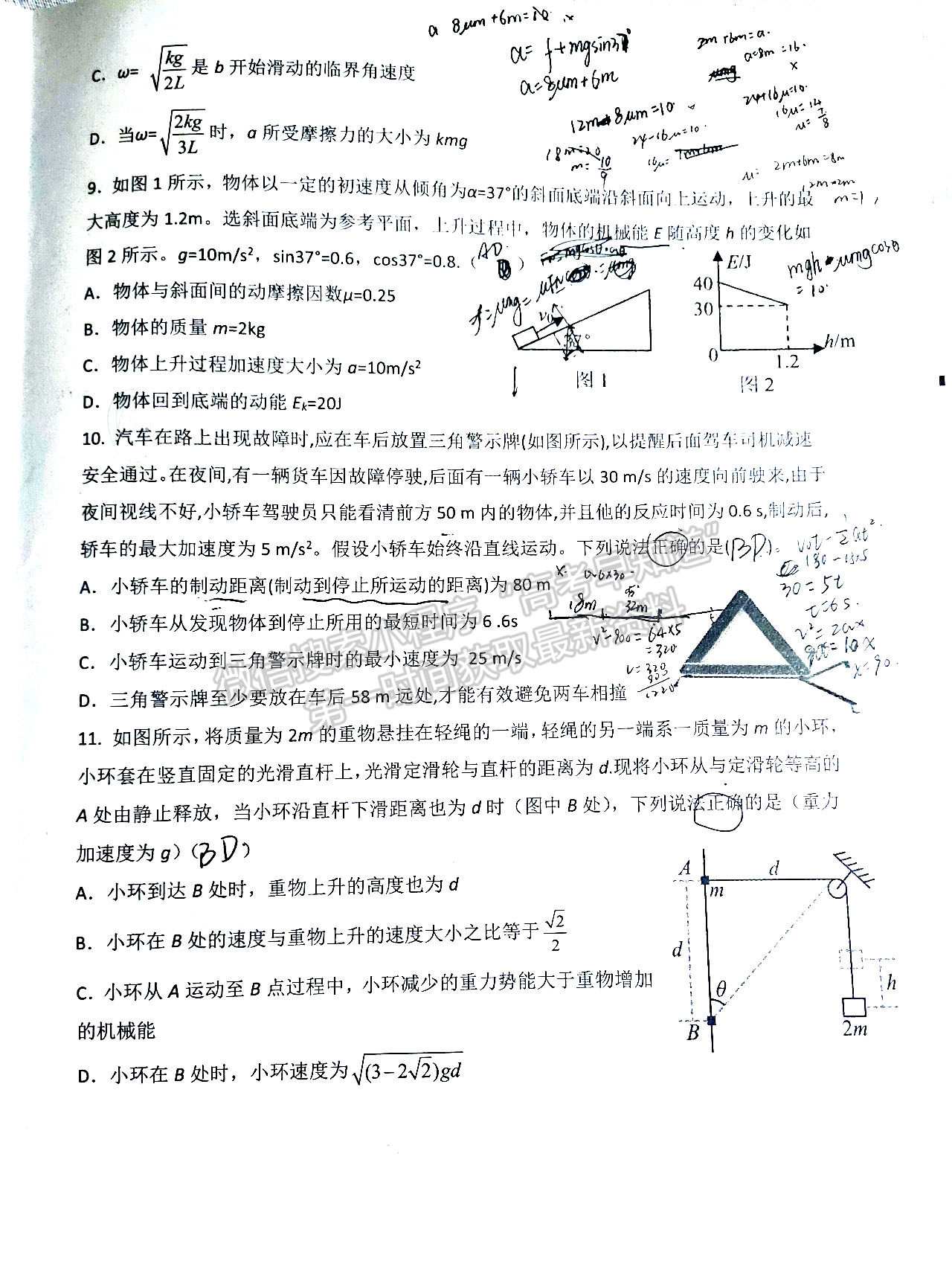 2022鄂北六校聯(lián)考物理試題及答案