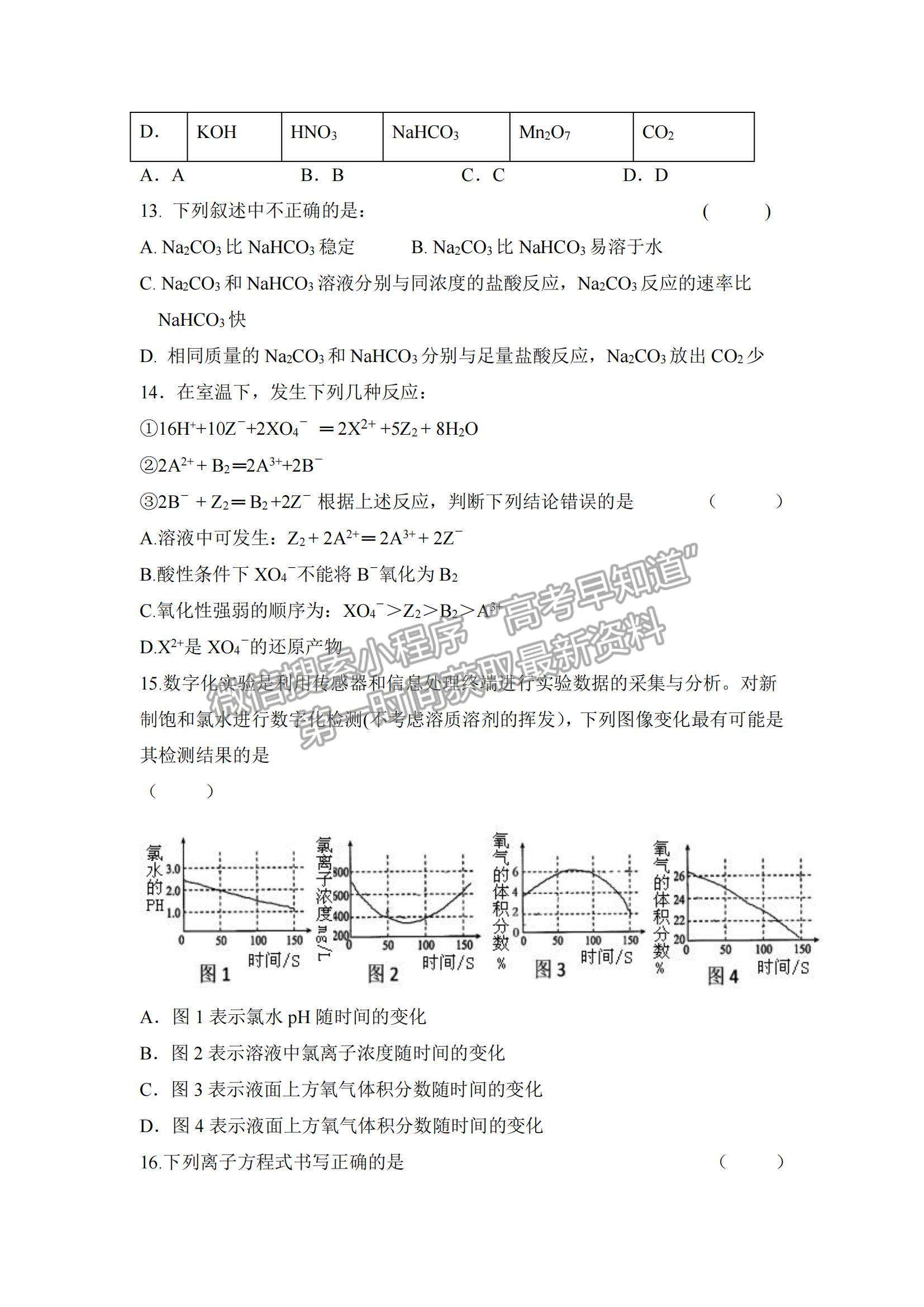 2022黑龙江省八校高一上学期期中联合考试化学试卷及参考答案