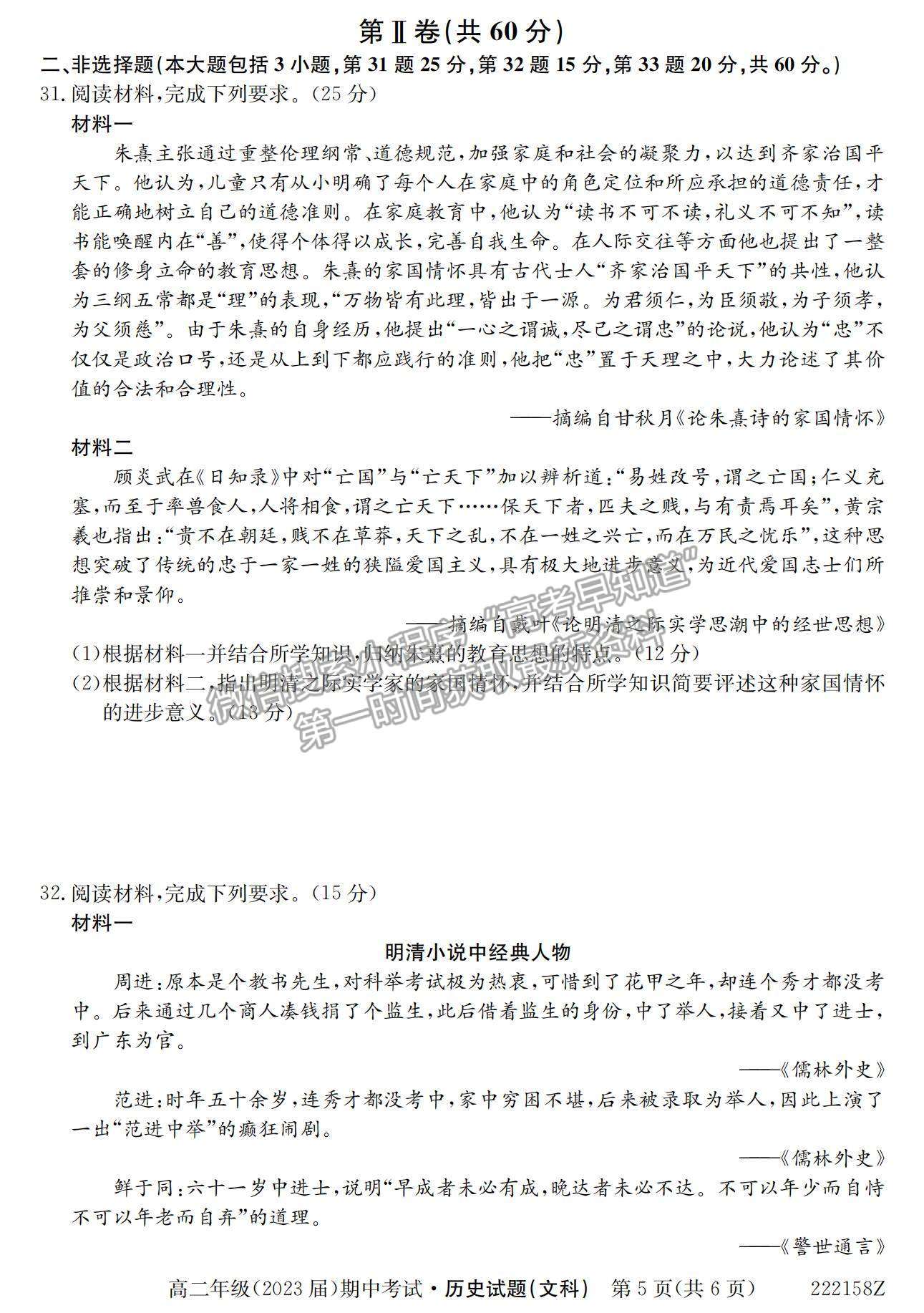 2022陜西省銅川市第一中學(xué)高二上學(xué)期期中考試歷史（文）試卷及參考答案