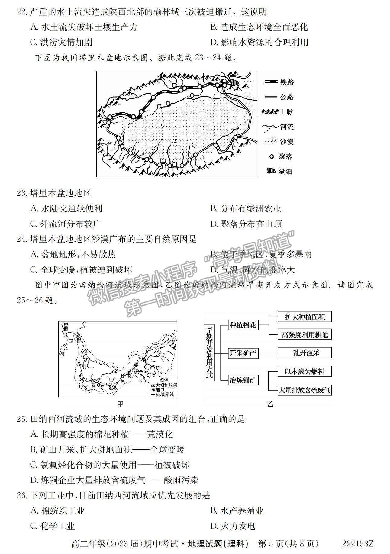 2022陜西省銅川市第一中學(xué)高二上學(xué)期期中考試地理（理）試卷及參考答案