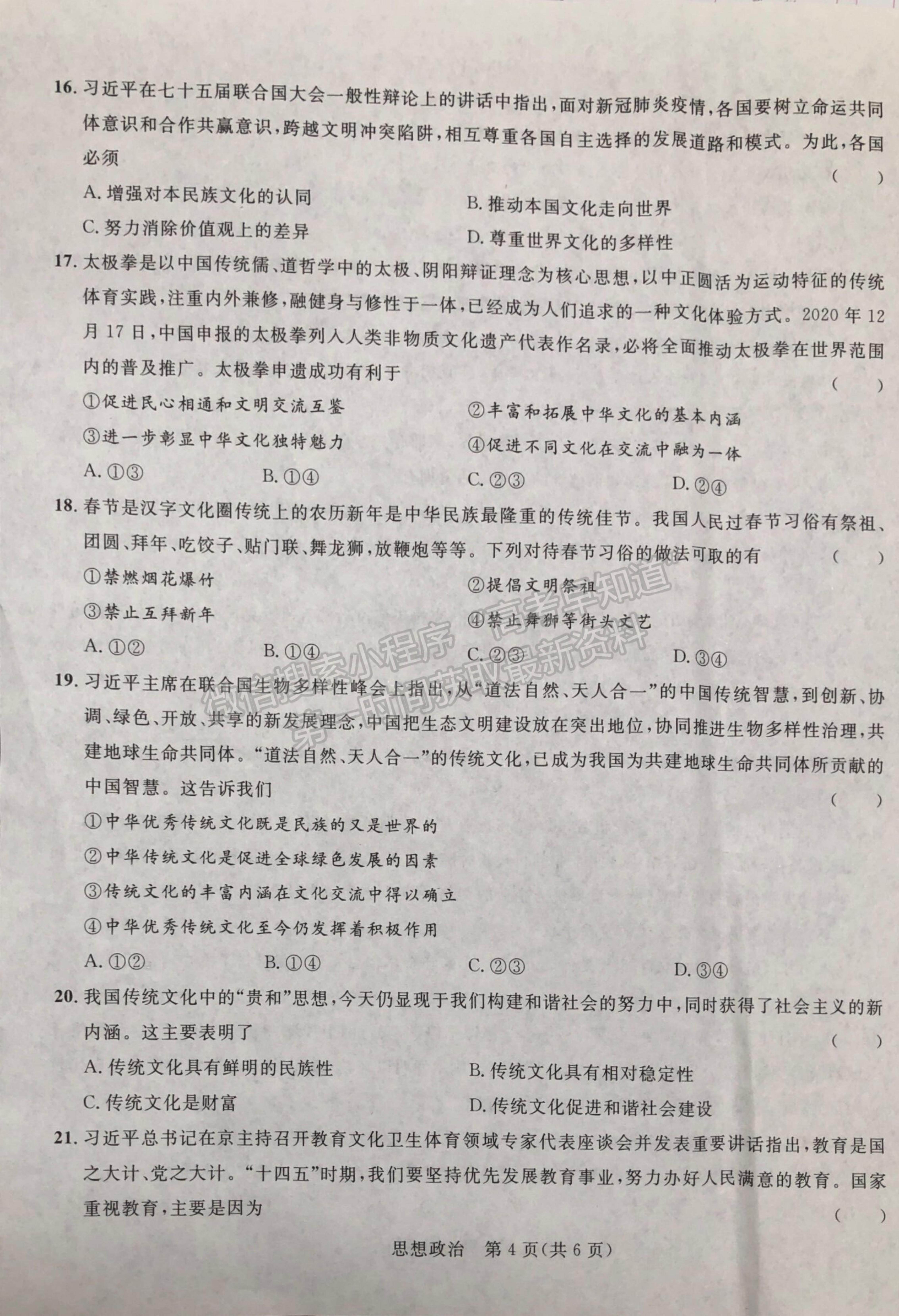 2022廣西河池市高二上學(xué)期八校第一次聯(lián)考政治試卷及參考答案