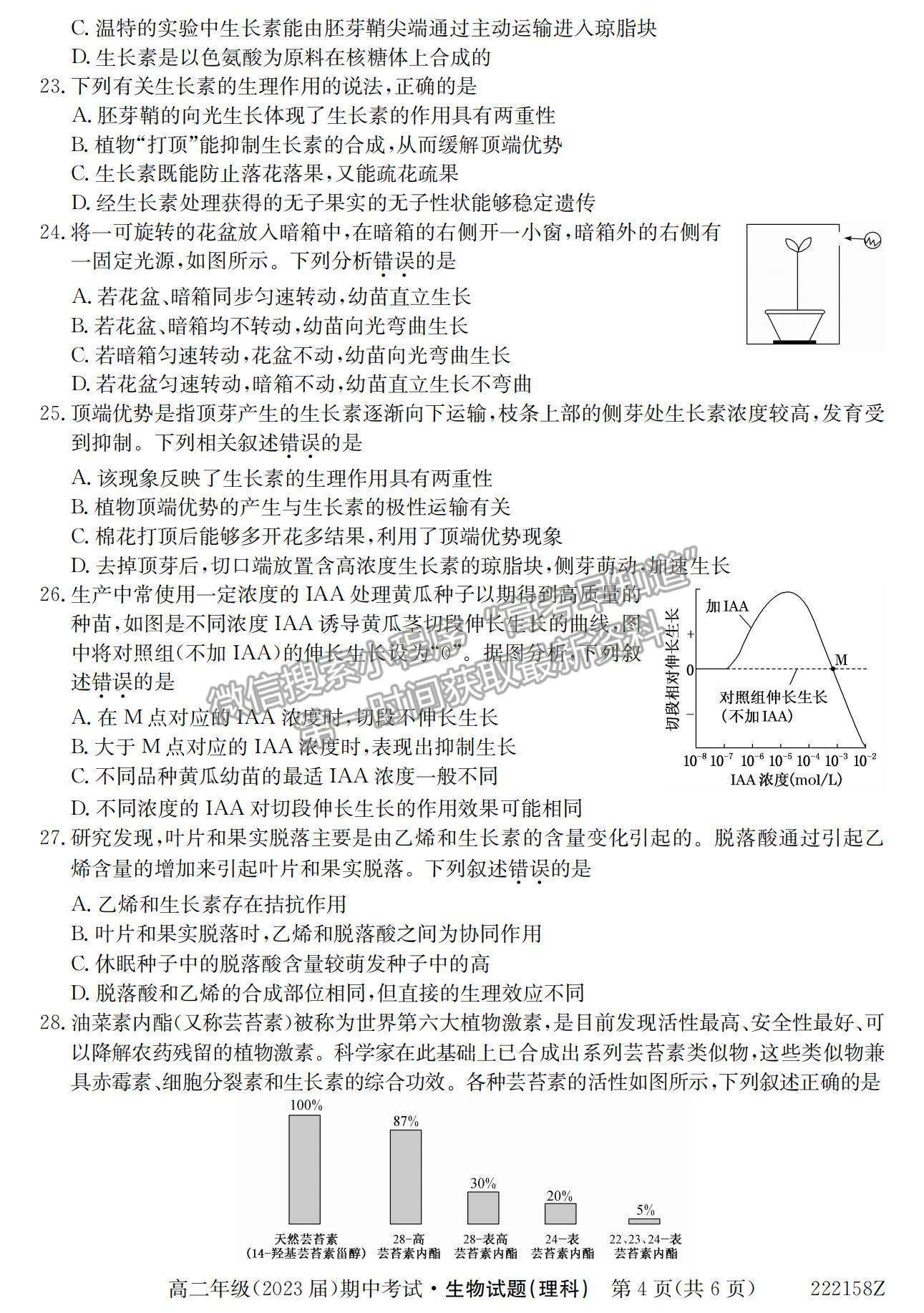 2022陜西省銅川市第一中學(xué)高二上學(xué)期期中考試生物（理）試卷及參考答案