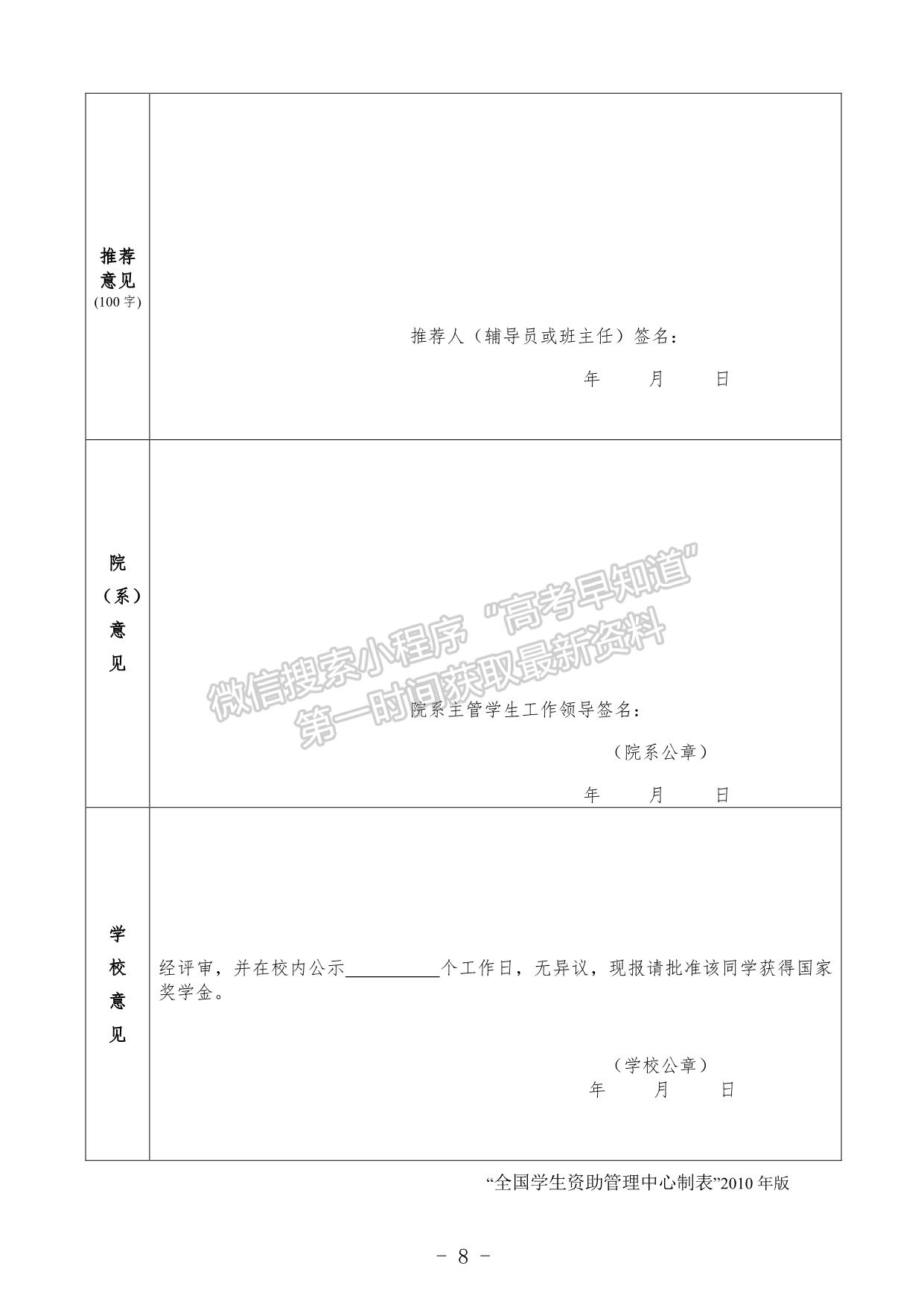 瀟湘學(xué)院2021年國家獎學(xué)金評審工作的通知