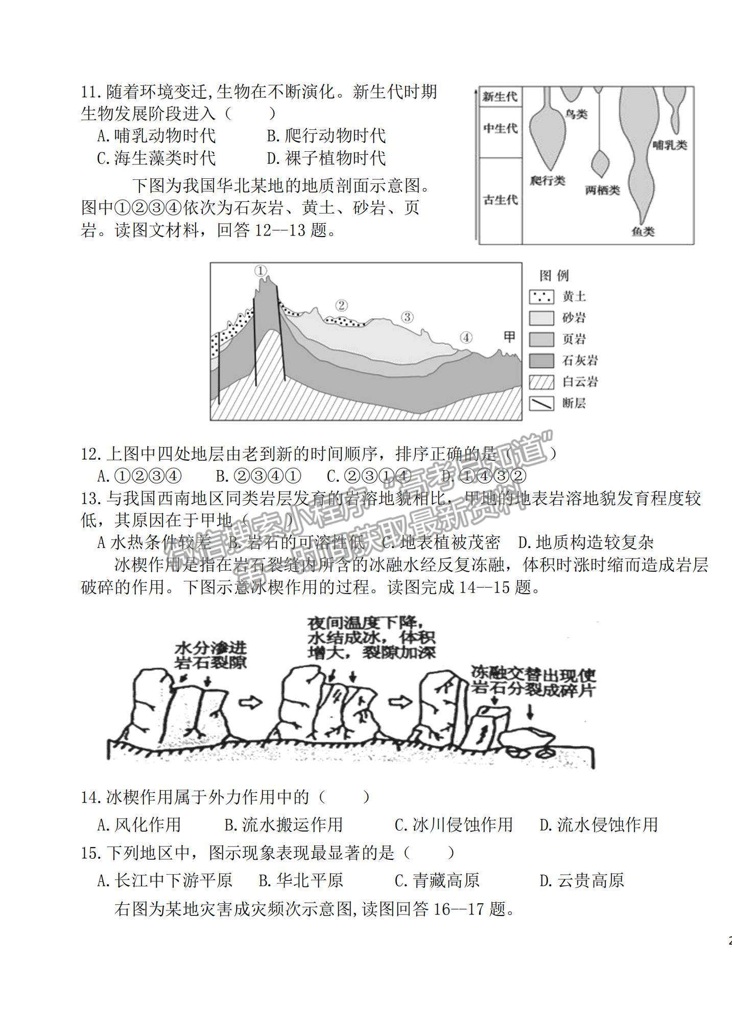 2022黑龍江省八校高一上學(xué)期期中聯(lián)合考試地理試卷及參考答案