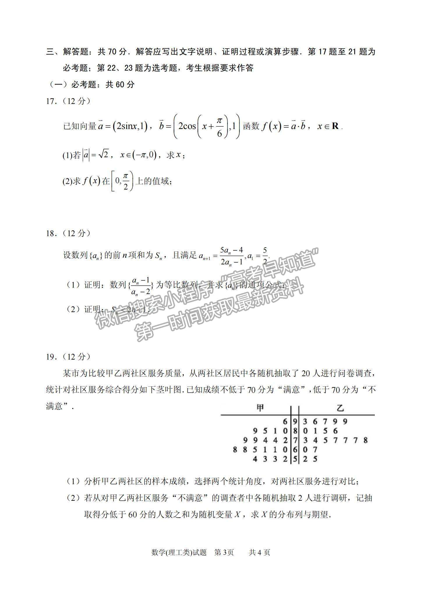 2022四川省仁壽縣高三上學(xué)期零診考試?yán)頂?shù)試卷及參考答案