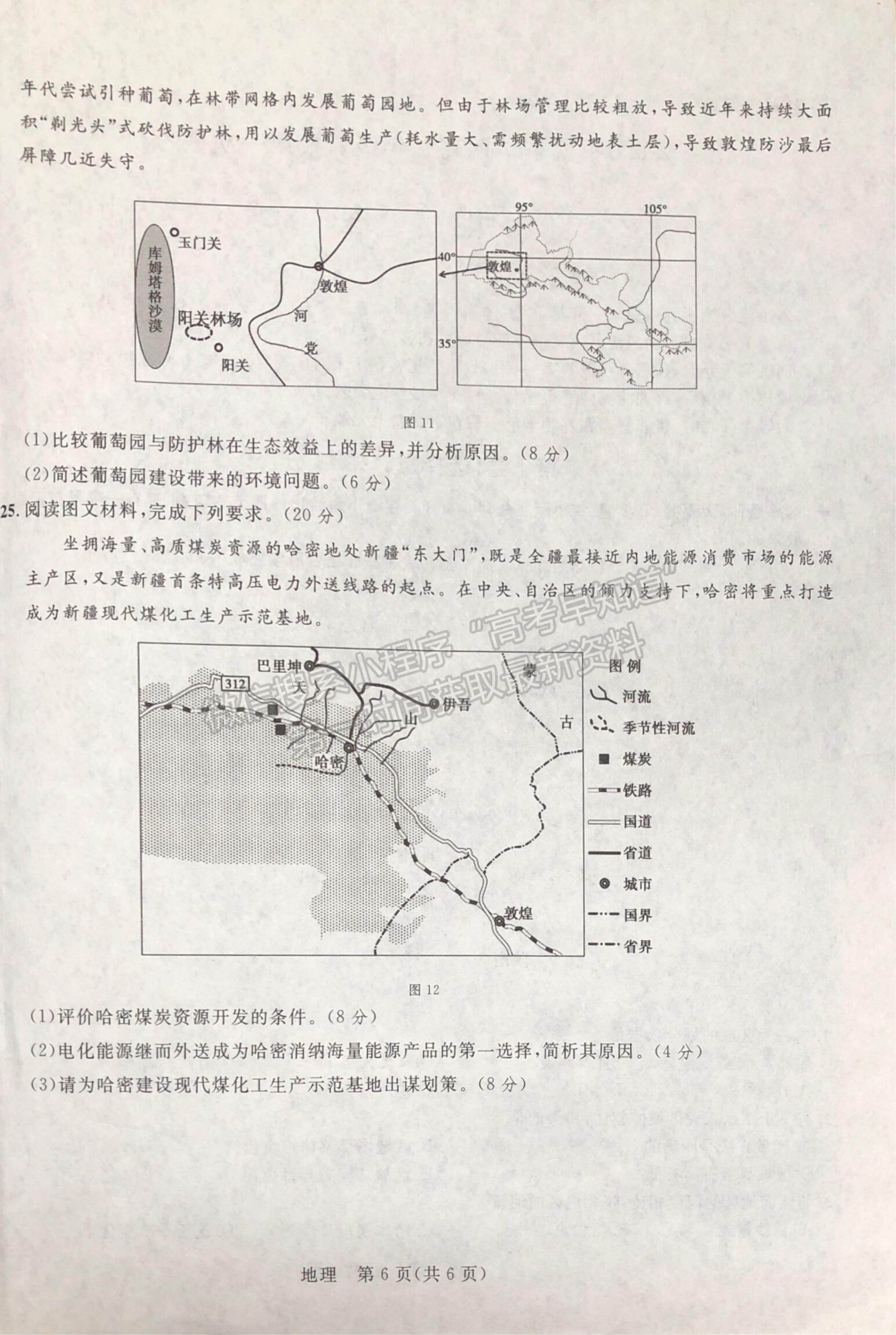 2022廣西河池市高二上學期八校第一次聯(lián)考地理試卷及參考答案