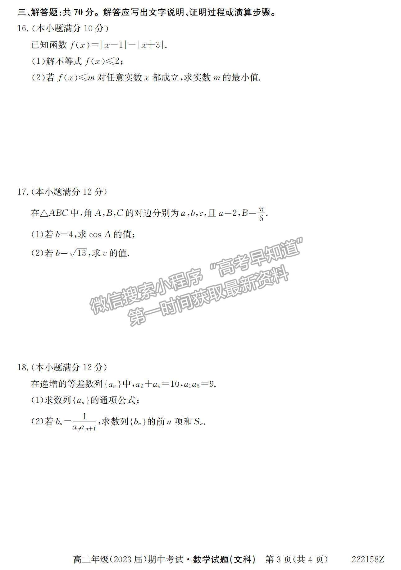 2022陜西省銅川市第一中學高二上學期期中考試文數試卷及參考答案