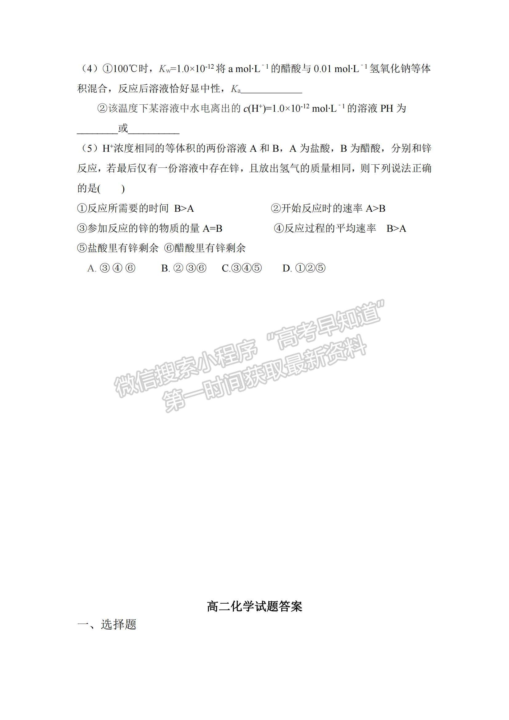 2022黑龙江省八校高二上学期期中联合考试化学试卷及参考答案