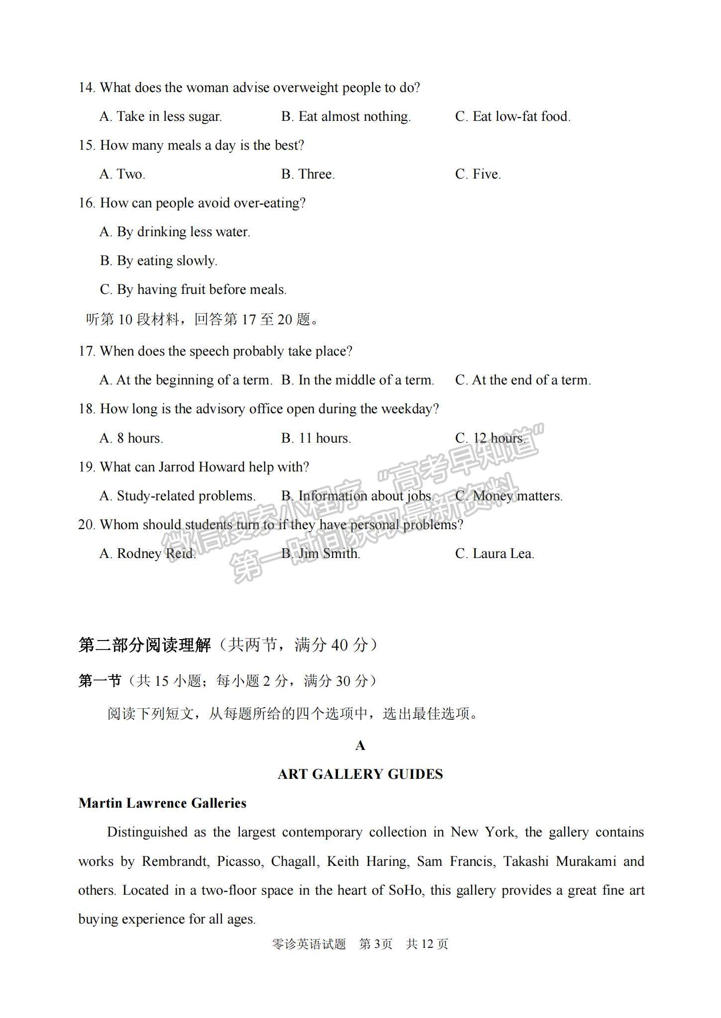 2022四川省仁壽縣高三上學(xué)期零診考試英語試卷及參考答案