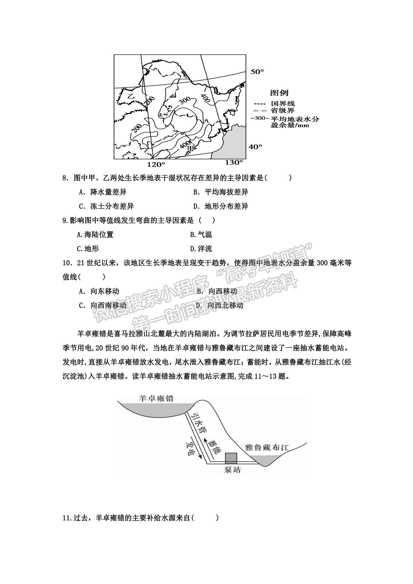 2022四川省樂山市十校高二上學(xué)期期中考試地理試卷及參考答案