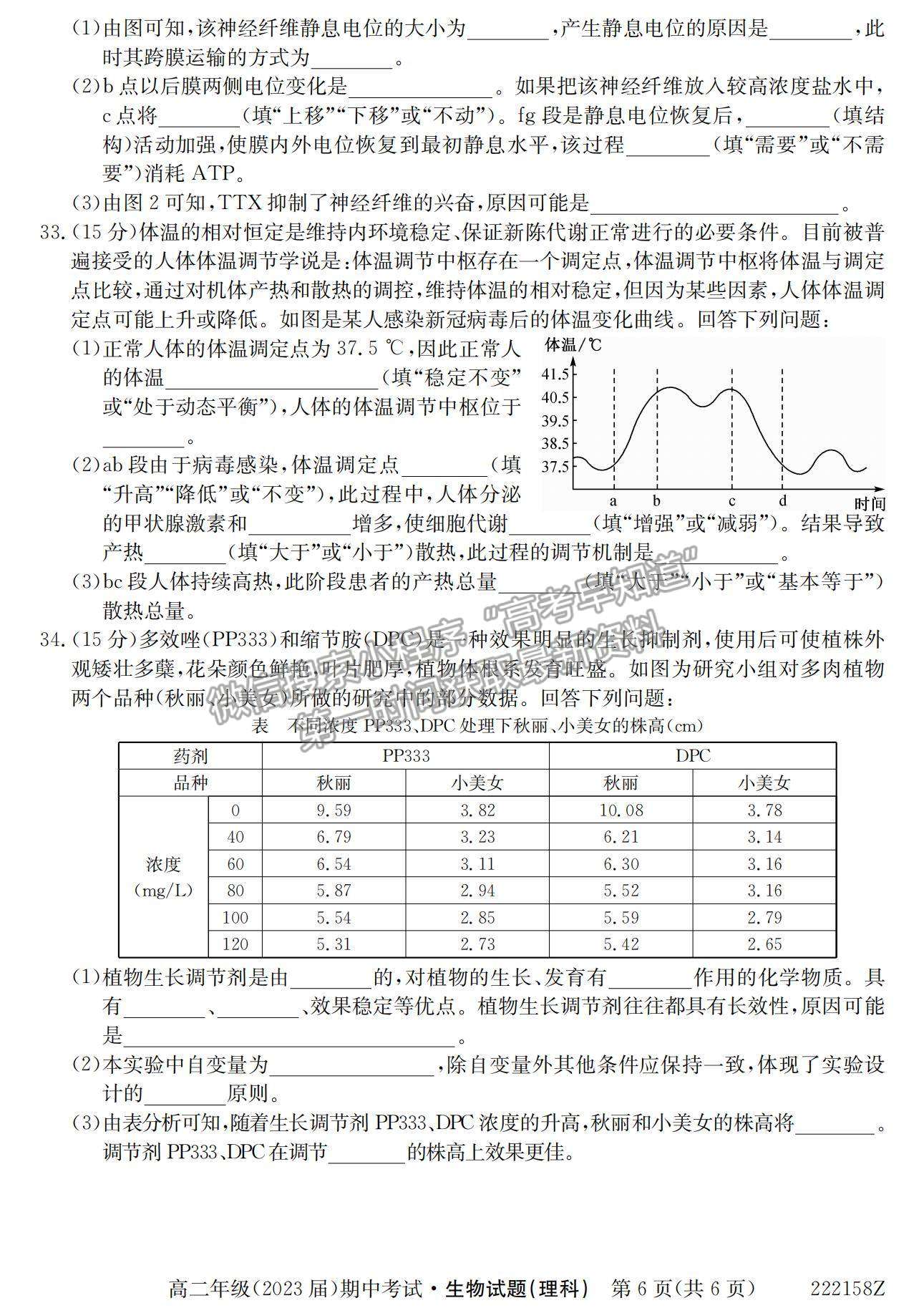 2022陜西省銅川市第一中學(xué)高二上學(xué)期期中考試生物（理）試卷及參考答案