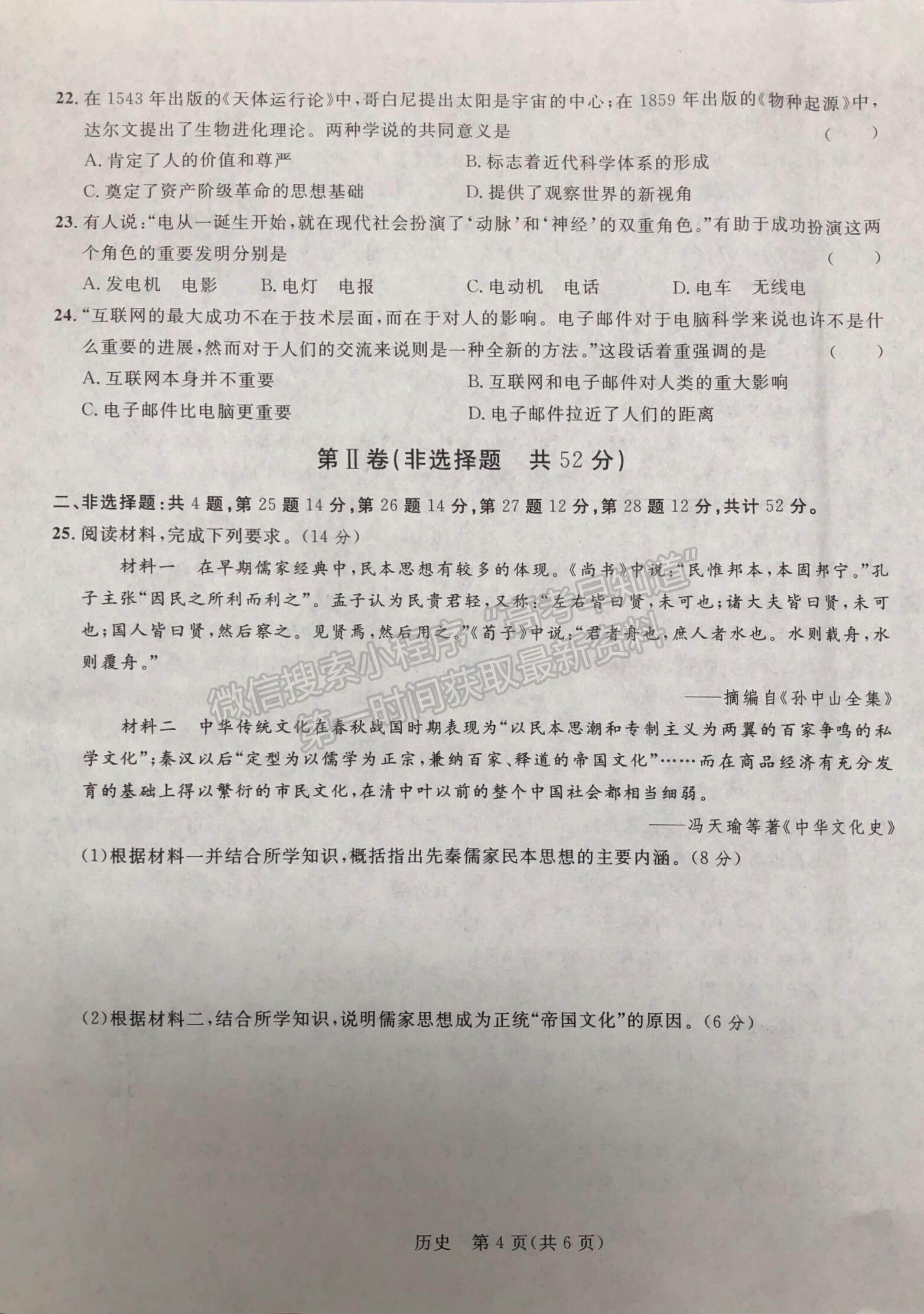 2022廣西河池市高二上學期八校第一次聯(lián)考歷史試卷及參考答案