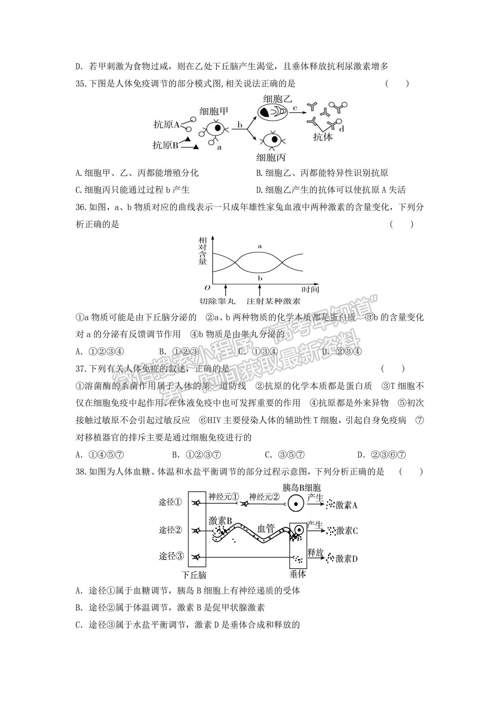 2022黑龙江省八校高二上学期期中联合考试生物试卷及参考答案