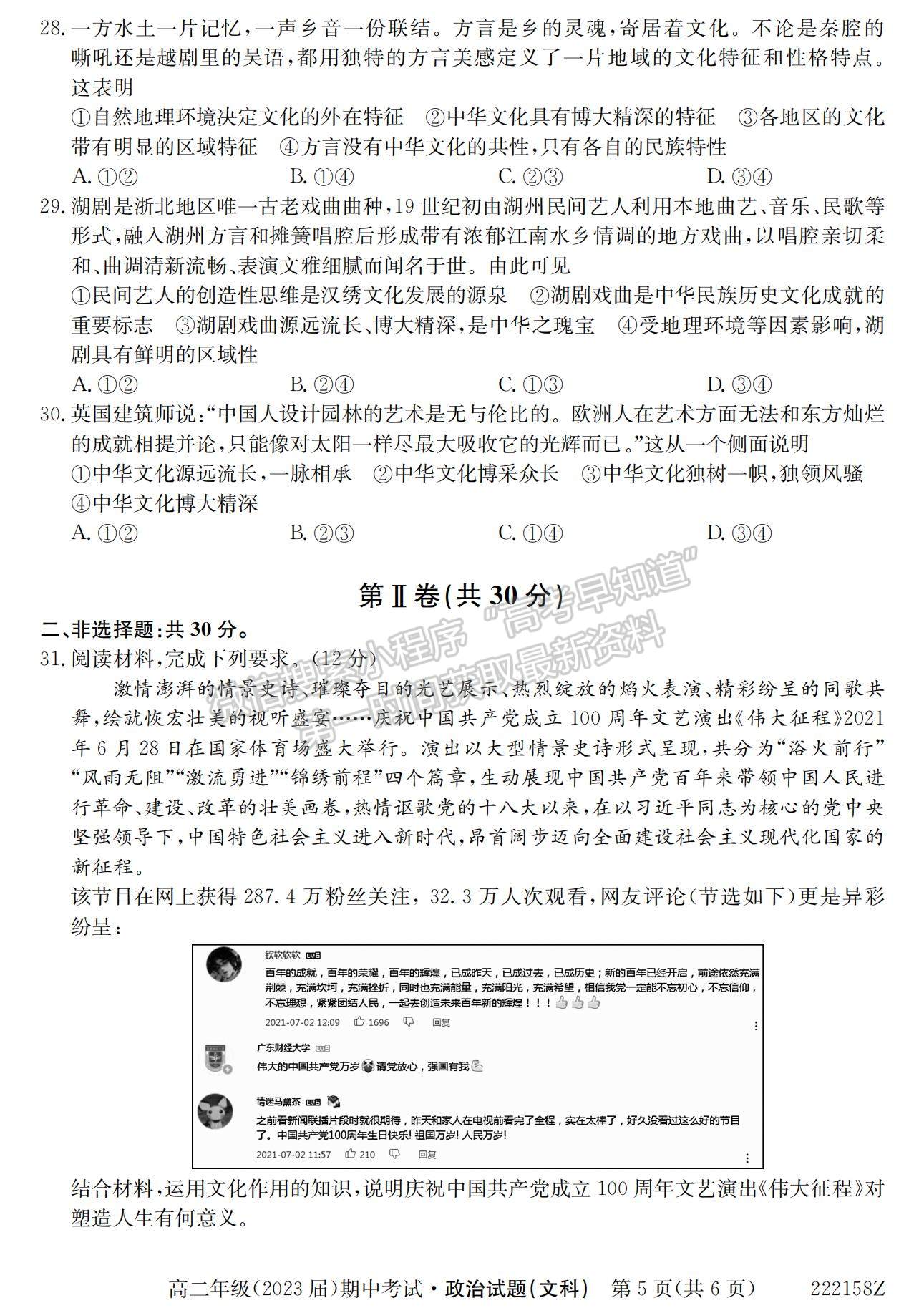 2022陜西省銅川市第一中學(xué)高二上學(xué)期期中考試政治（文）試卷及參考答案