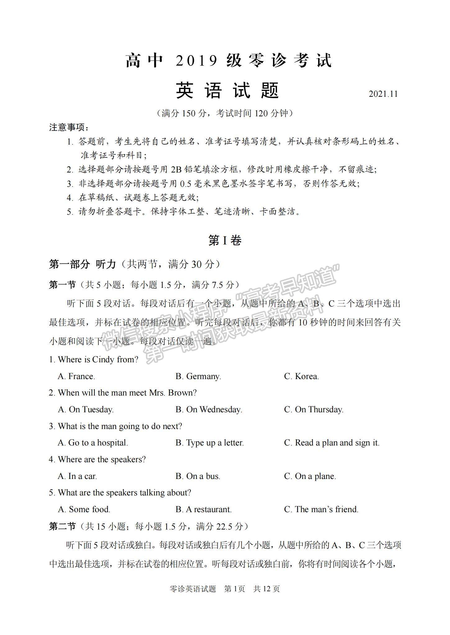 2022四川省仁壽縣高三上學(xué)期零診考試英語(yǔ)試卷及參考答案