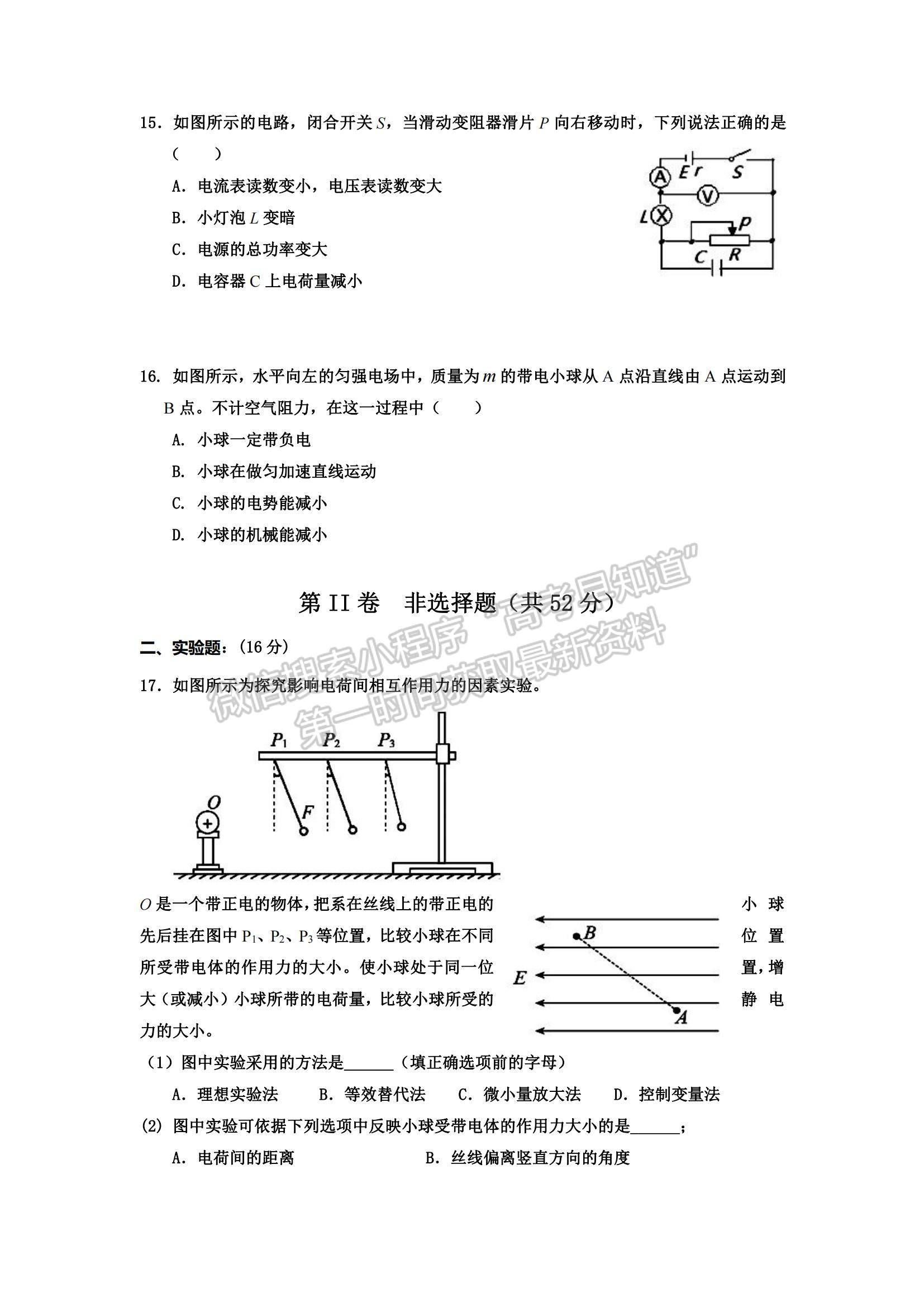 2022四川省樂山市十校高二上學(xué)期期中考試物理試卷及參考答案