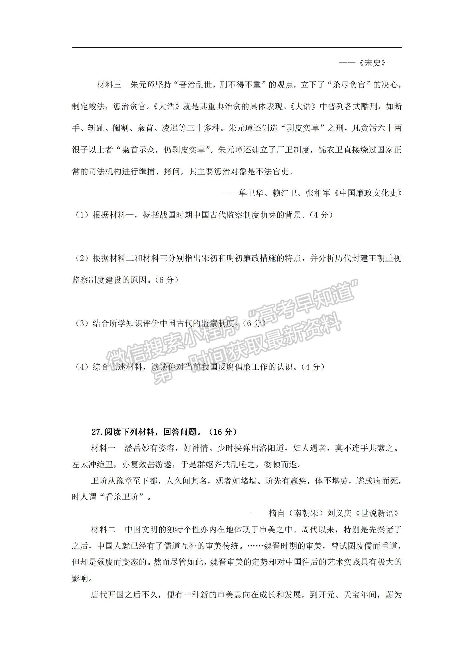 2022黑龙江省八校高一上学期期中联合考试历史试卷及参考答案