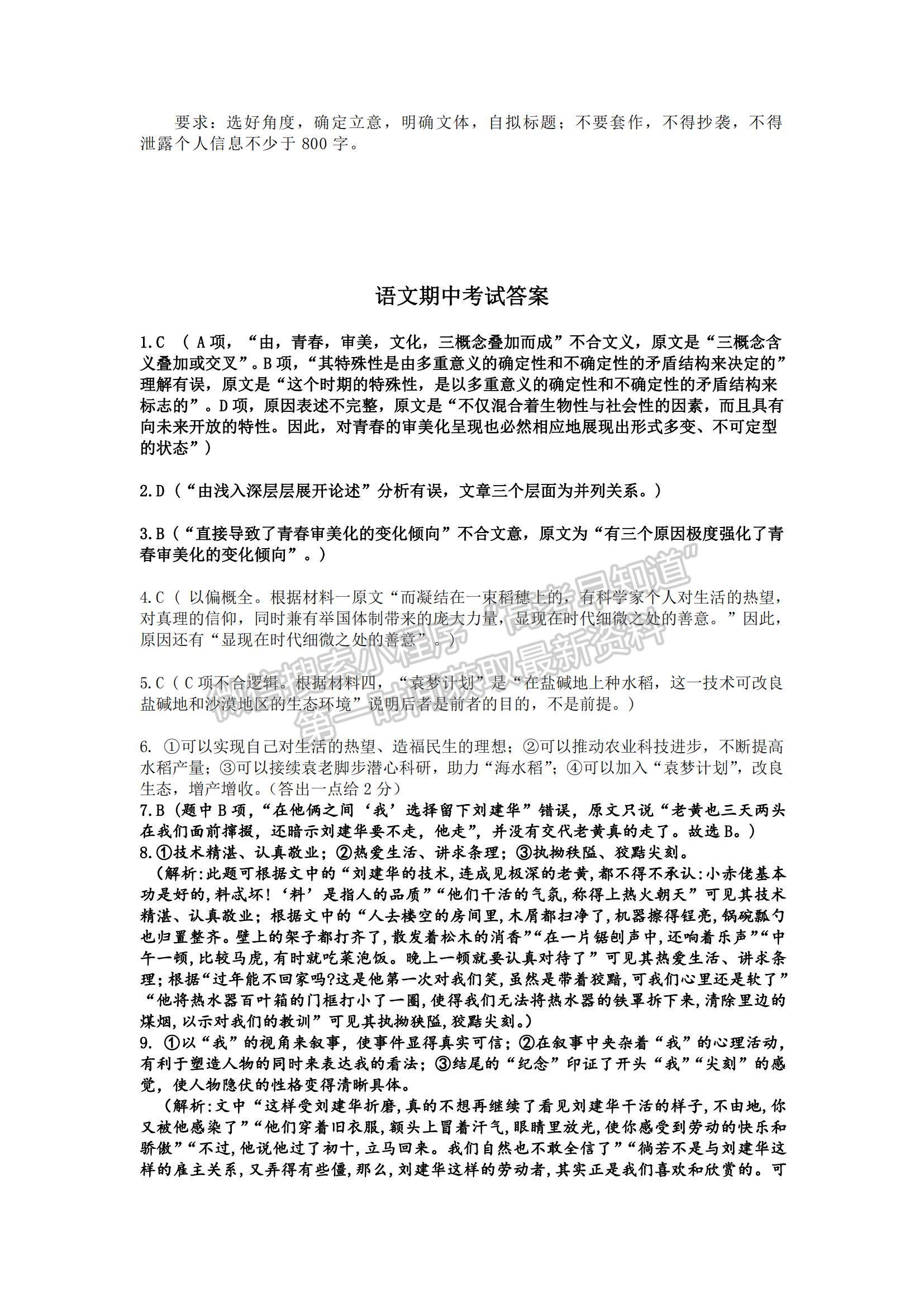 2022黑龍江省八校高一上學(xué)期期中聯(lián)合考試語文試卷及參考答案