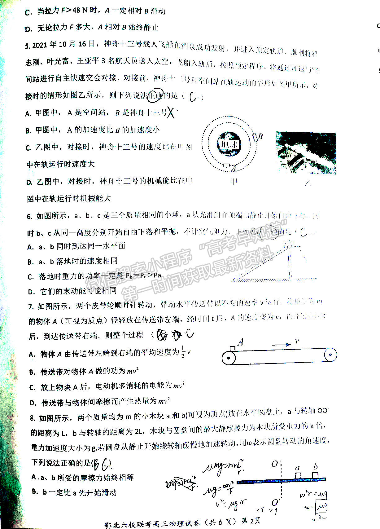 2022鄂北六校聯(lián)考物理試題及答案