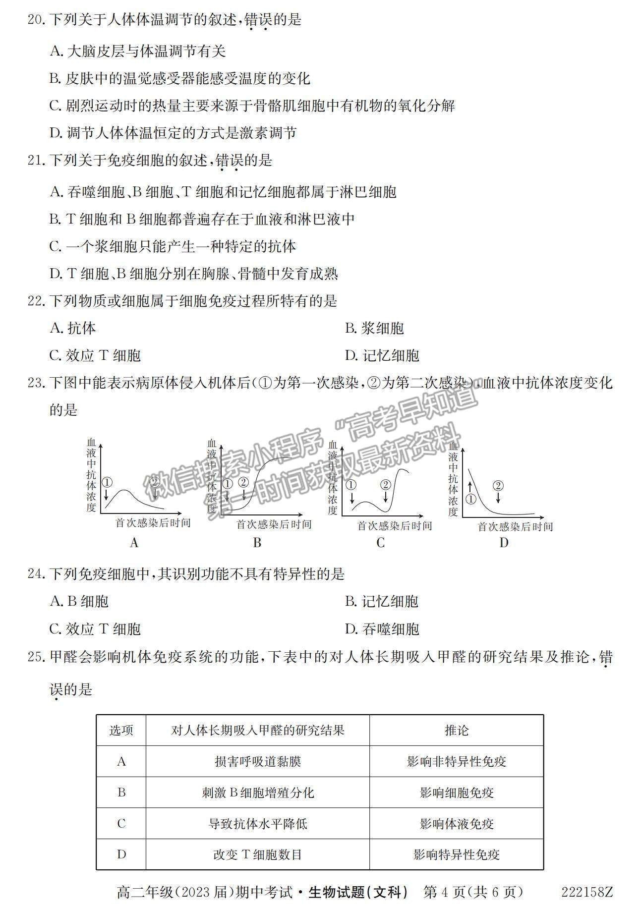 2022陜西省銅川市第一中學(xué)高二上學(xué)期期中考試生物（文）試卷及參考答案