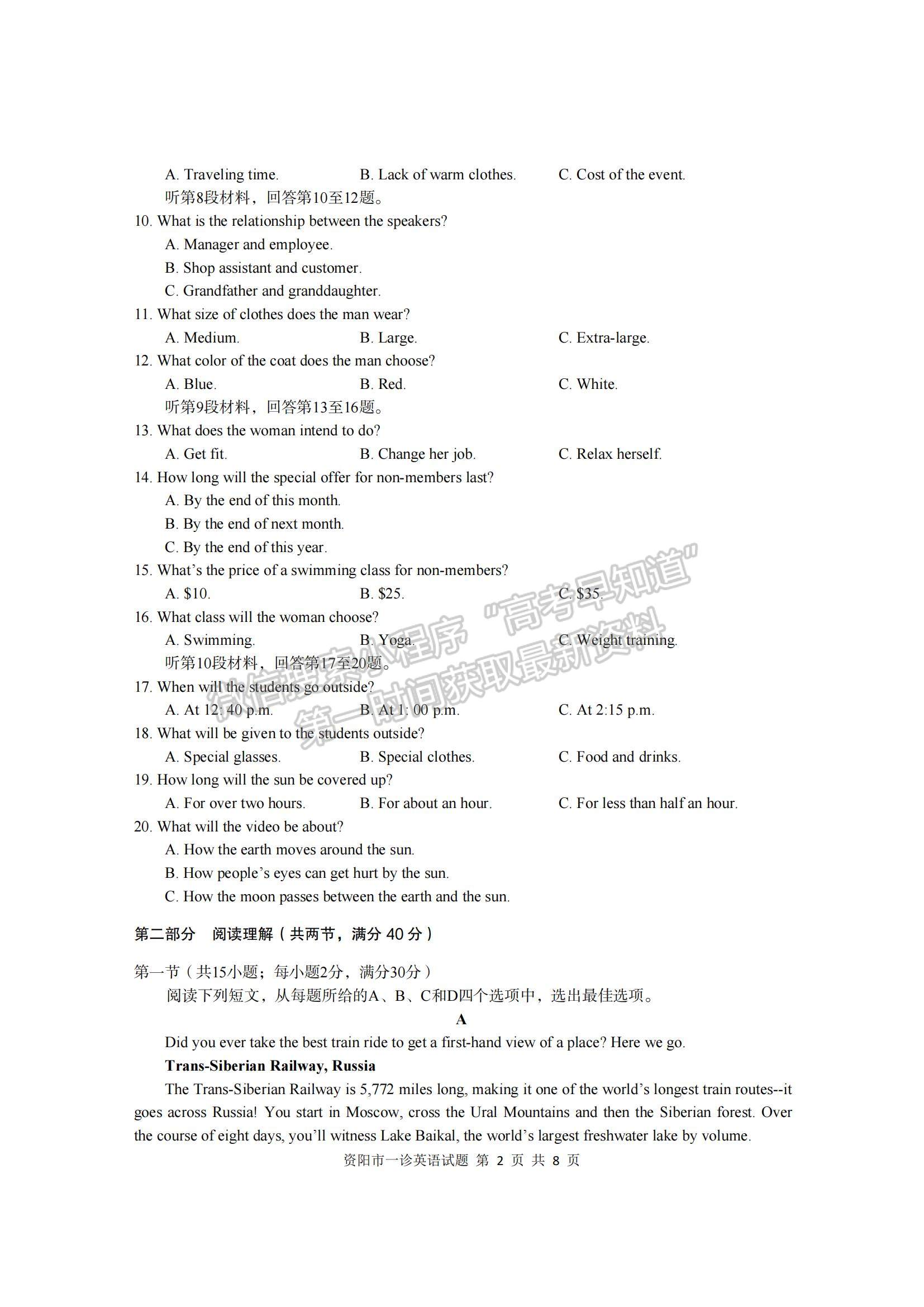 2022四川省資陽(yáng)市高三一診英語(yǔ)試題及參考答案