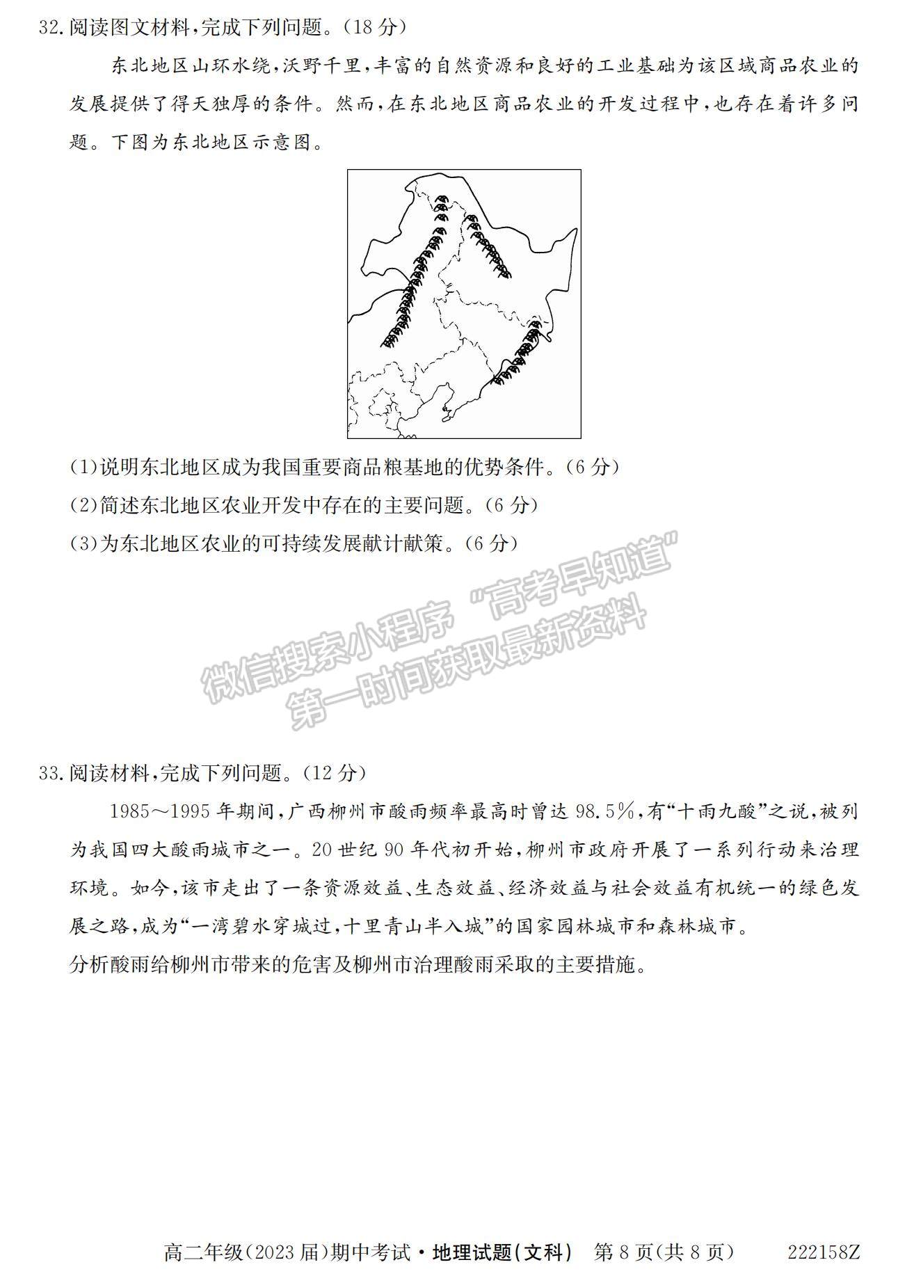 2022陜西省銅川市第一中學(xué)高二上學(xué)期期中考試地理（文）試卷及參考答案