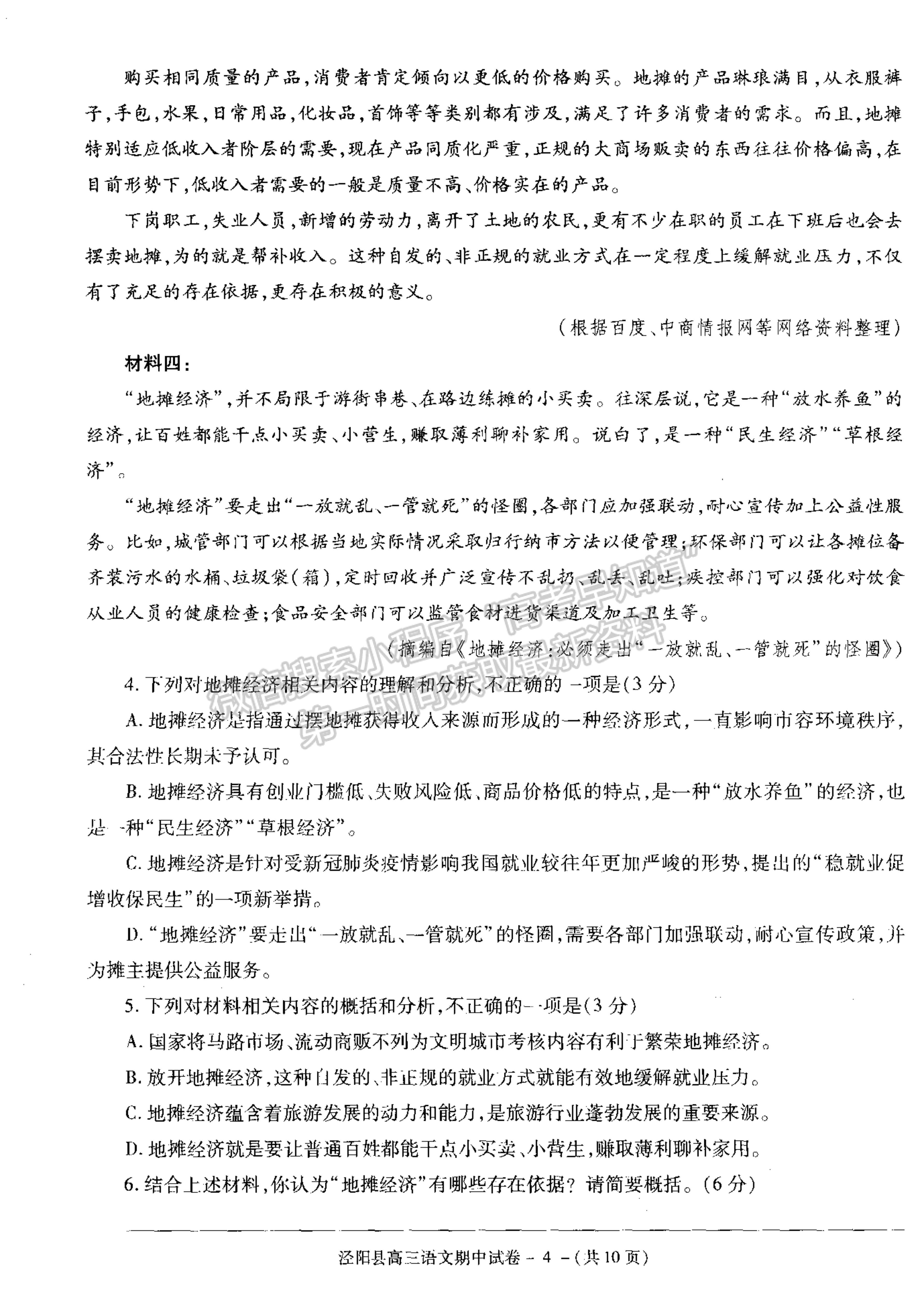 2021陜西省涇陽縣高三上學(xué)期期中考試語文試卷及參考答案