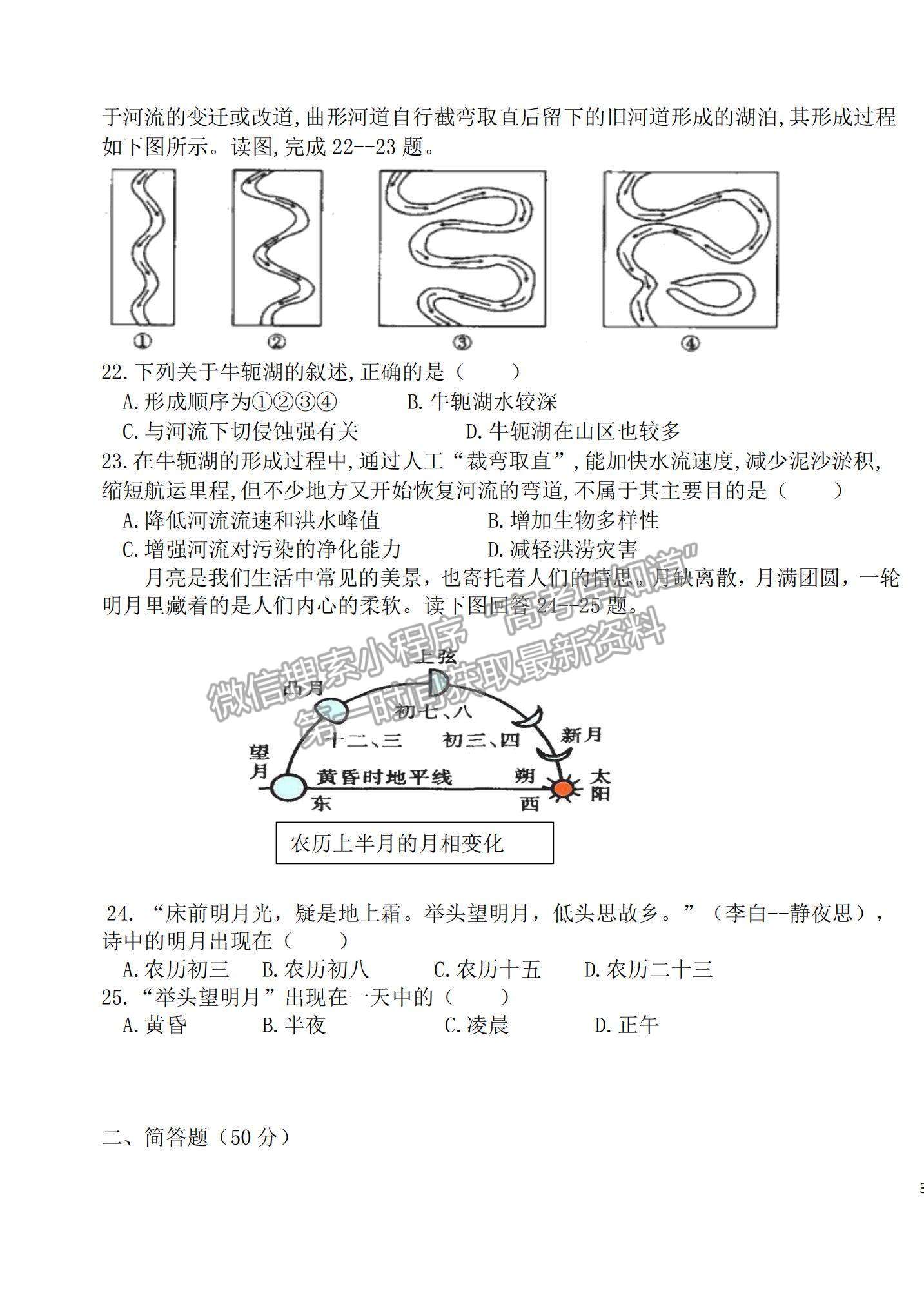 2022黑龍江省八校高一上學(xué)期期中聯(lián)合考試地理試卷及參考答案