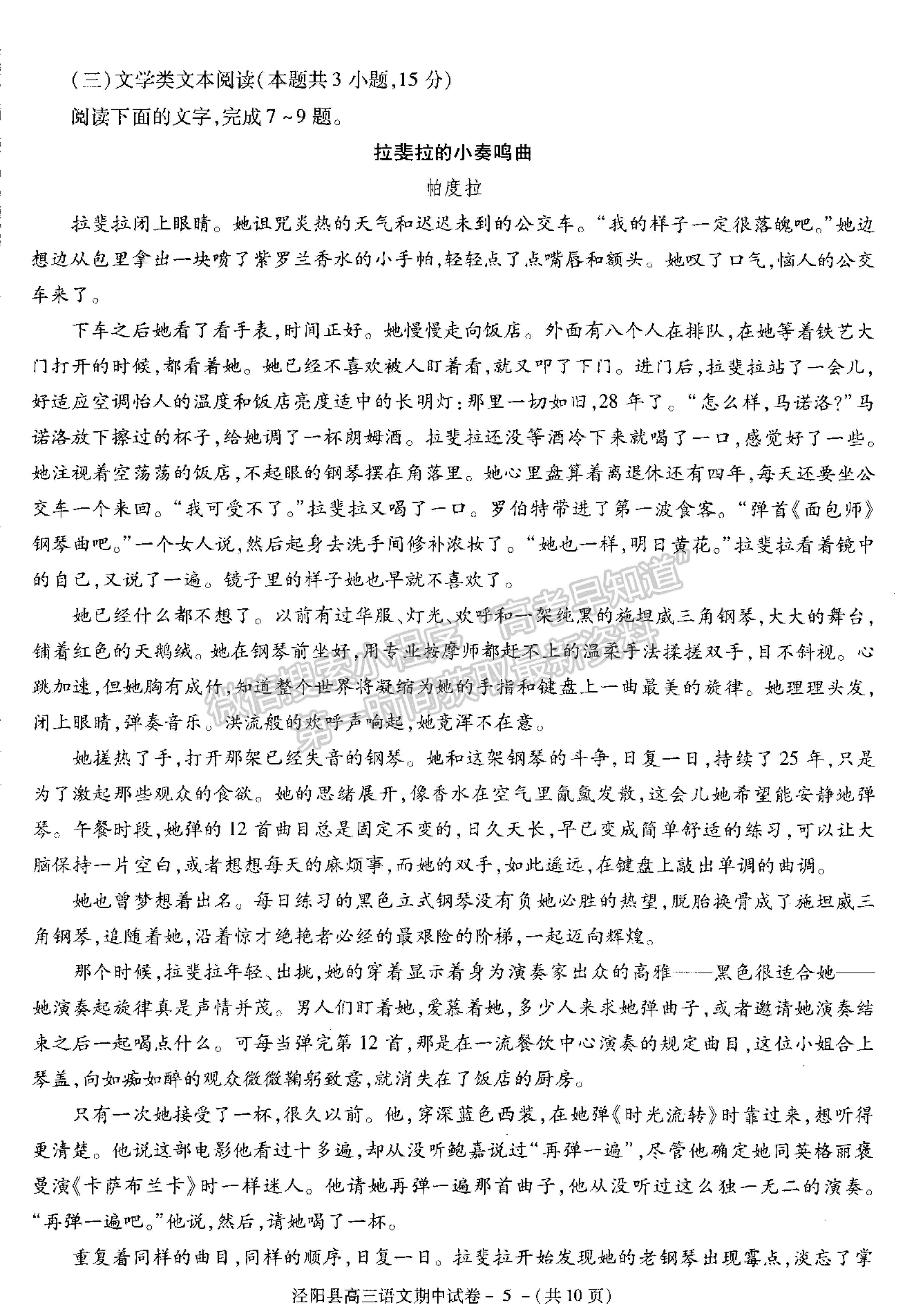 2021陜西省涇陽縣高三上學(xué)期期中考試語文試卷及參考答案