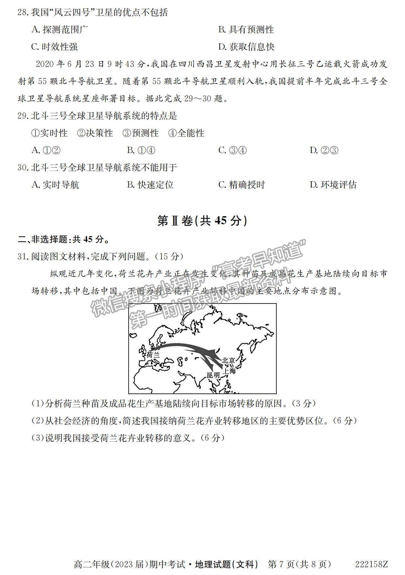 2022陜西省銅川市第一中學(xué)高二上學(xué)期期中考試地理（文）試卷及參考答案