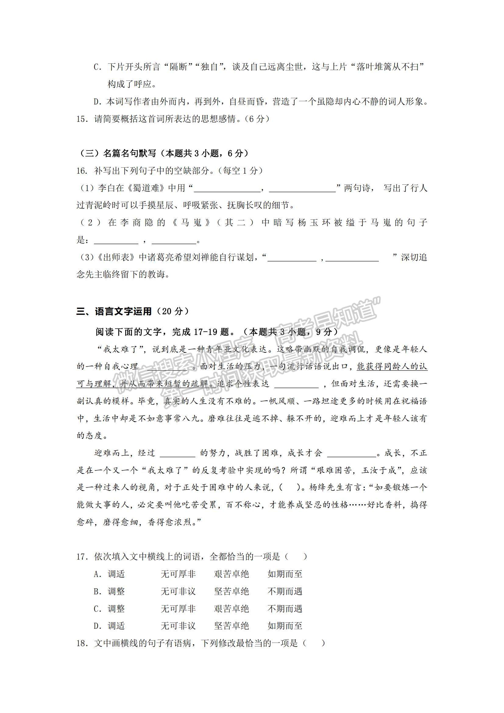 2022四川省樂(lè)山市十校高二上學(xué)期期中考試語(yǔ)文試卷及參考答案