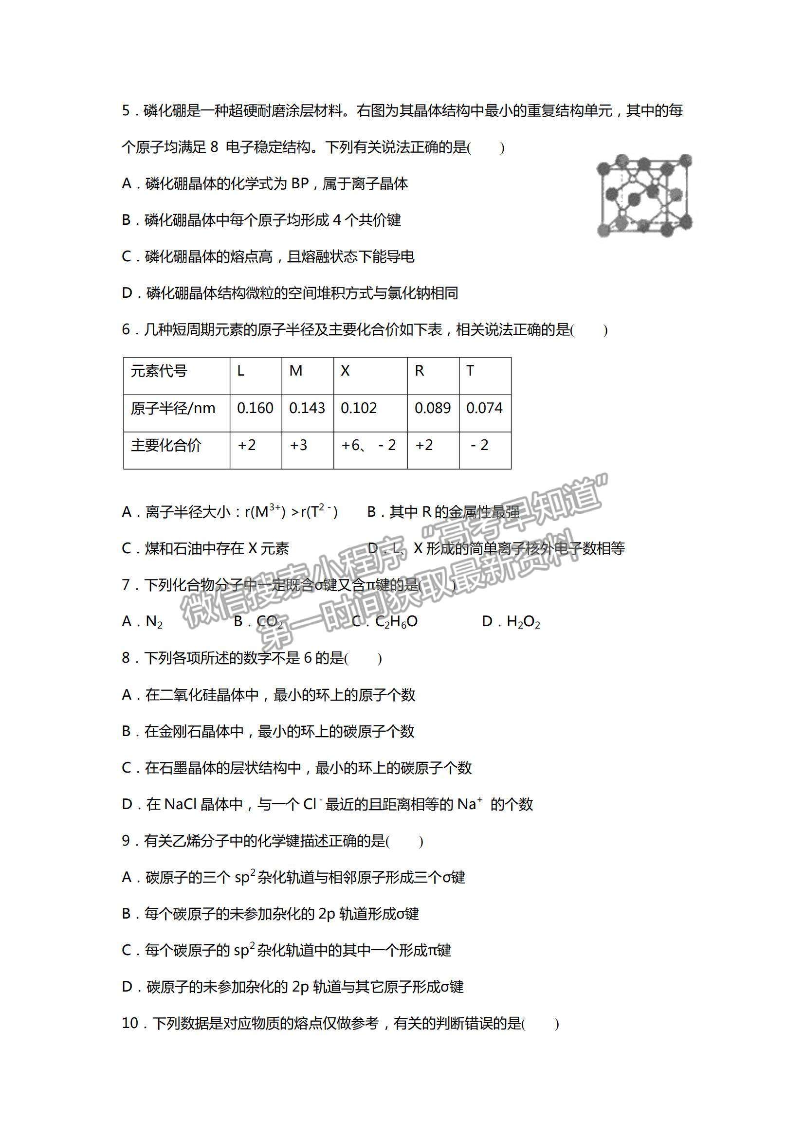 2022四川省樂山市十校高二上學(xué)期期中考試化學(xué)試卷及參考答案