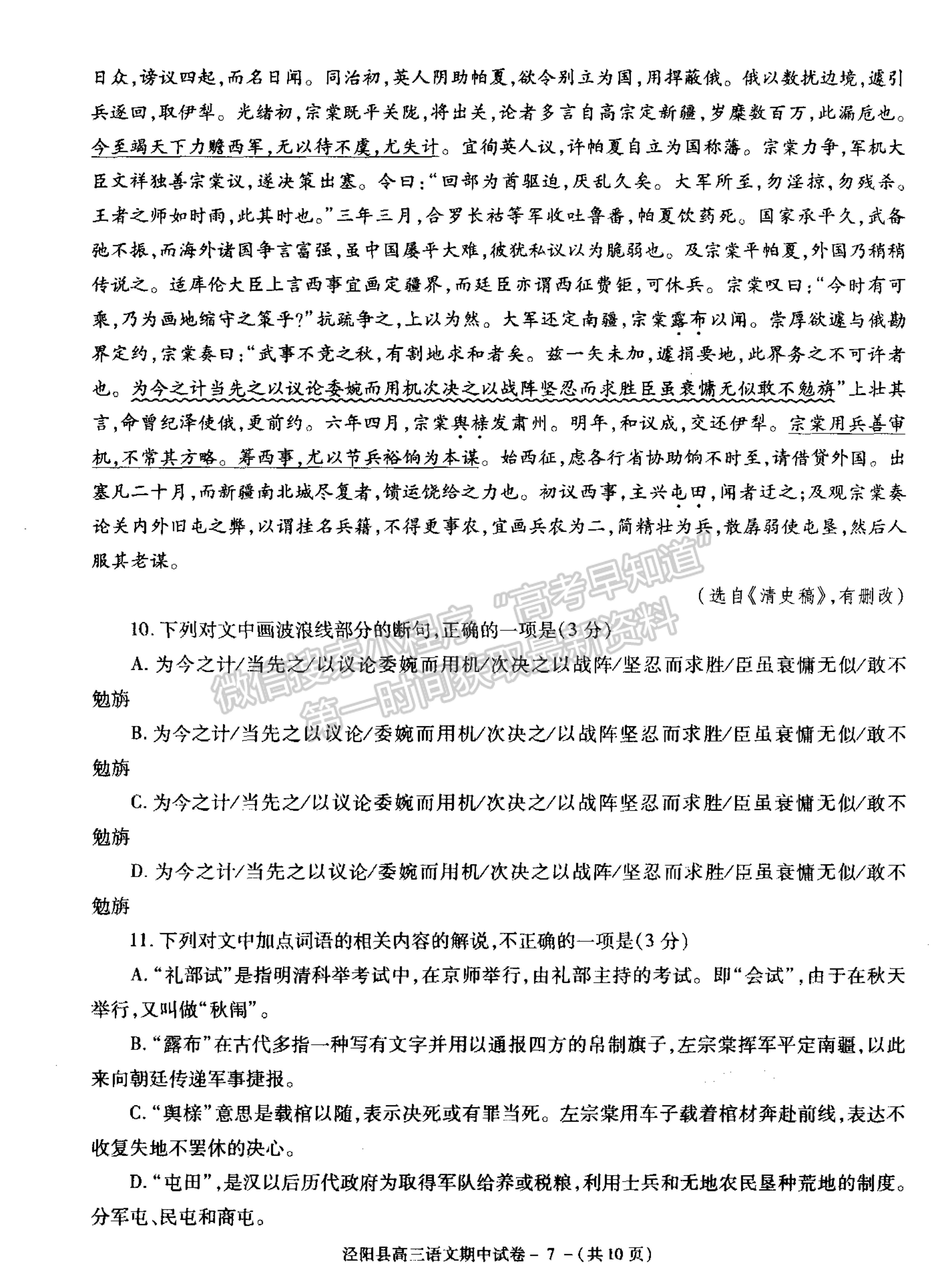 2021陜西省涇陽縣高三上學(xué)期期中考試語文試卷及參考答案