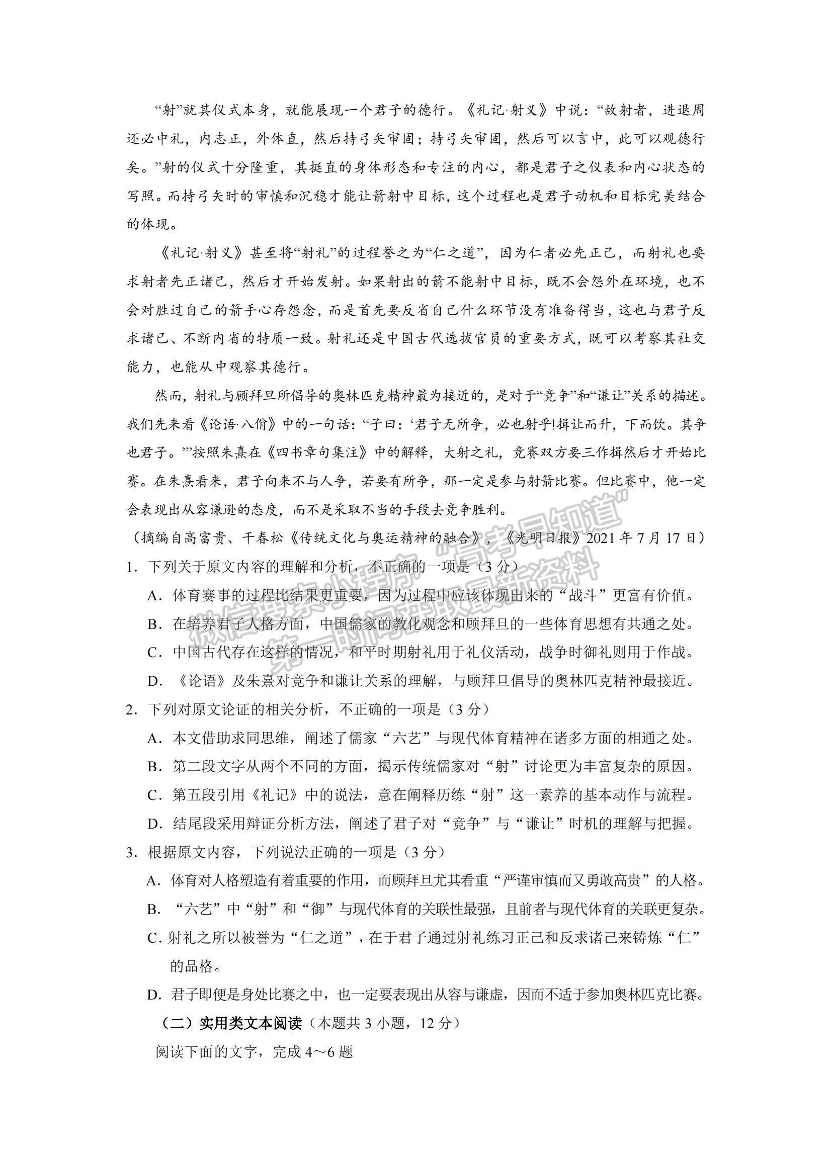 2022四川省仁壽縣高三上學(xué)期零診考試語(yǔ)文試卷及參考答案