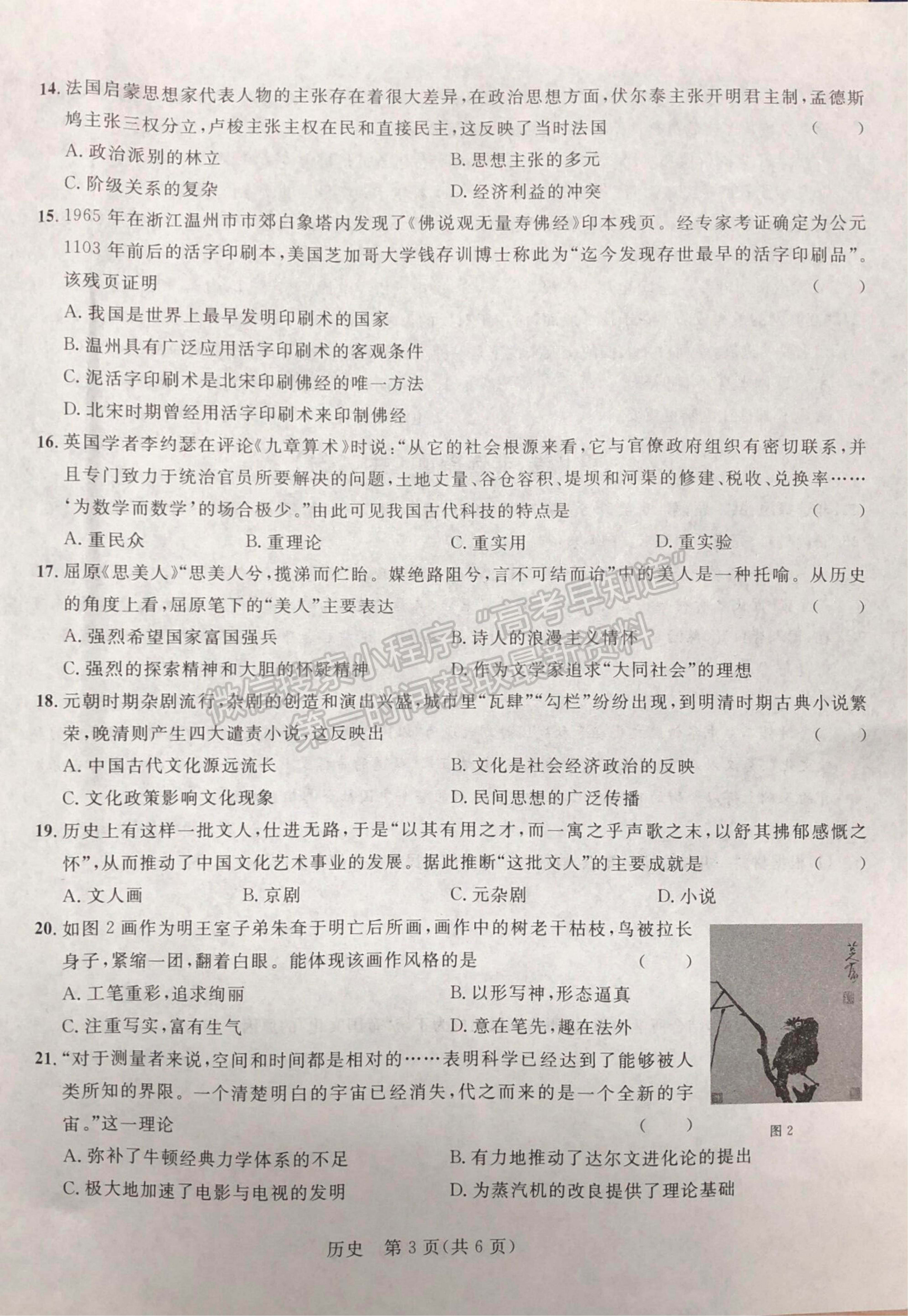 2022廣西河池市高二上學期八校第一次聯(lián)考歷史試卷及參考答案