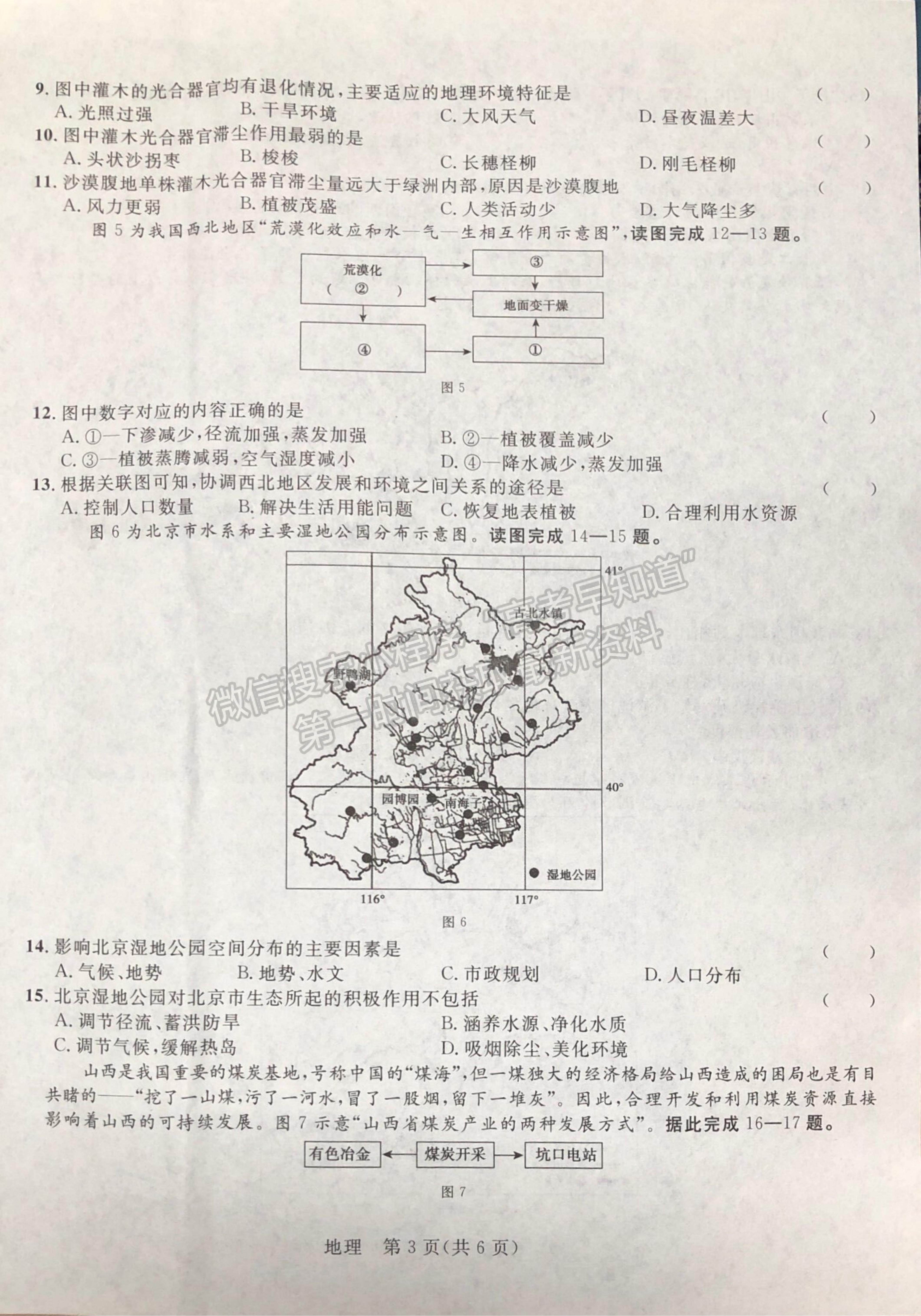 2022廣西河池市高二上學(xué)期八校第一次聯(lián)考地理試卷及參考答案