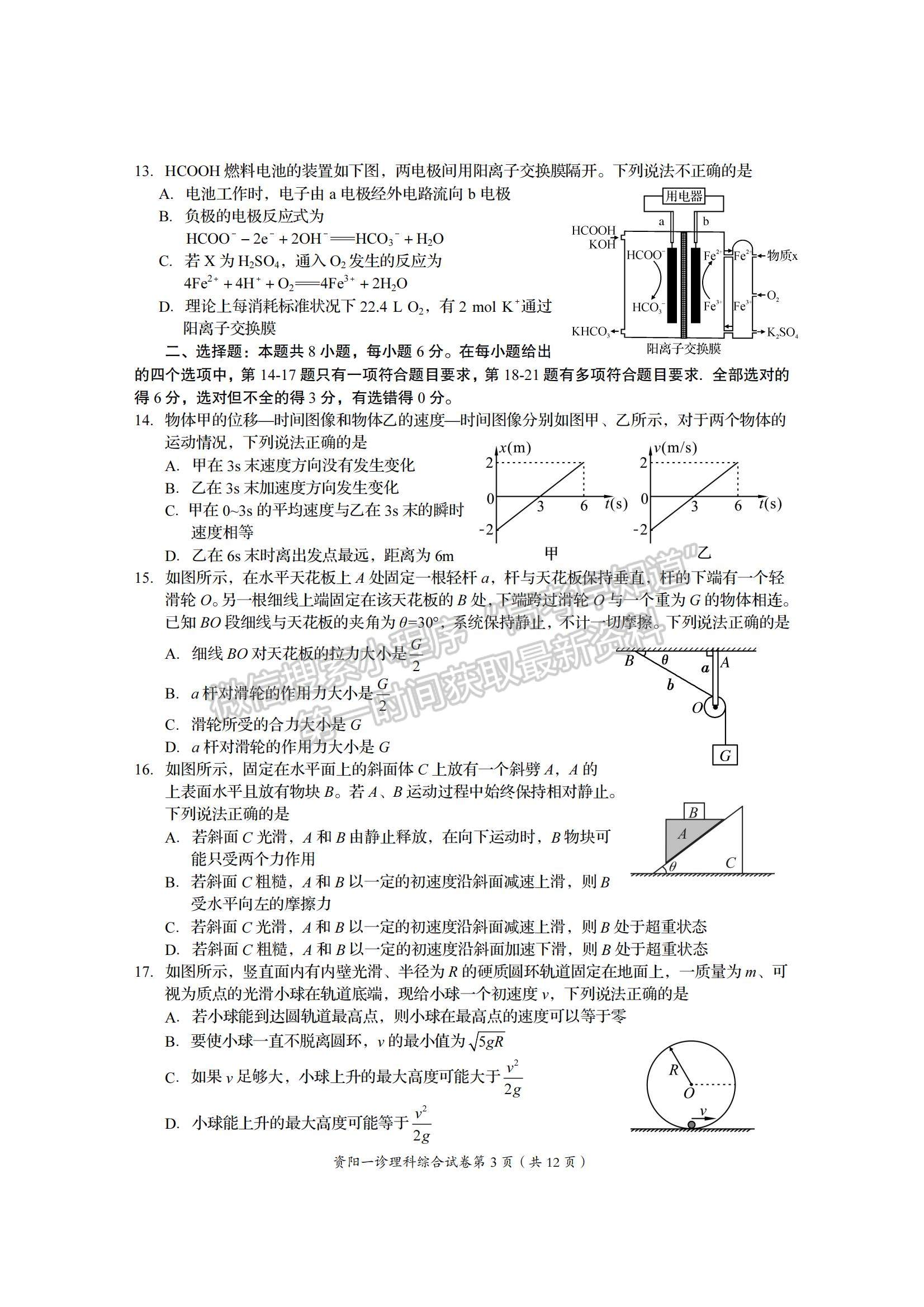 2022四川省資陽市高三一診理綜試題及參考答案