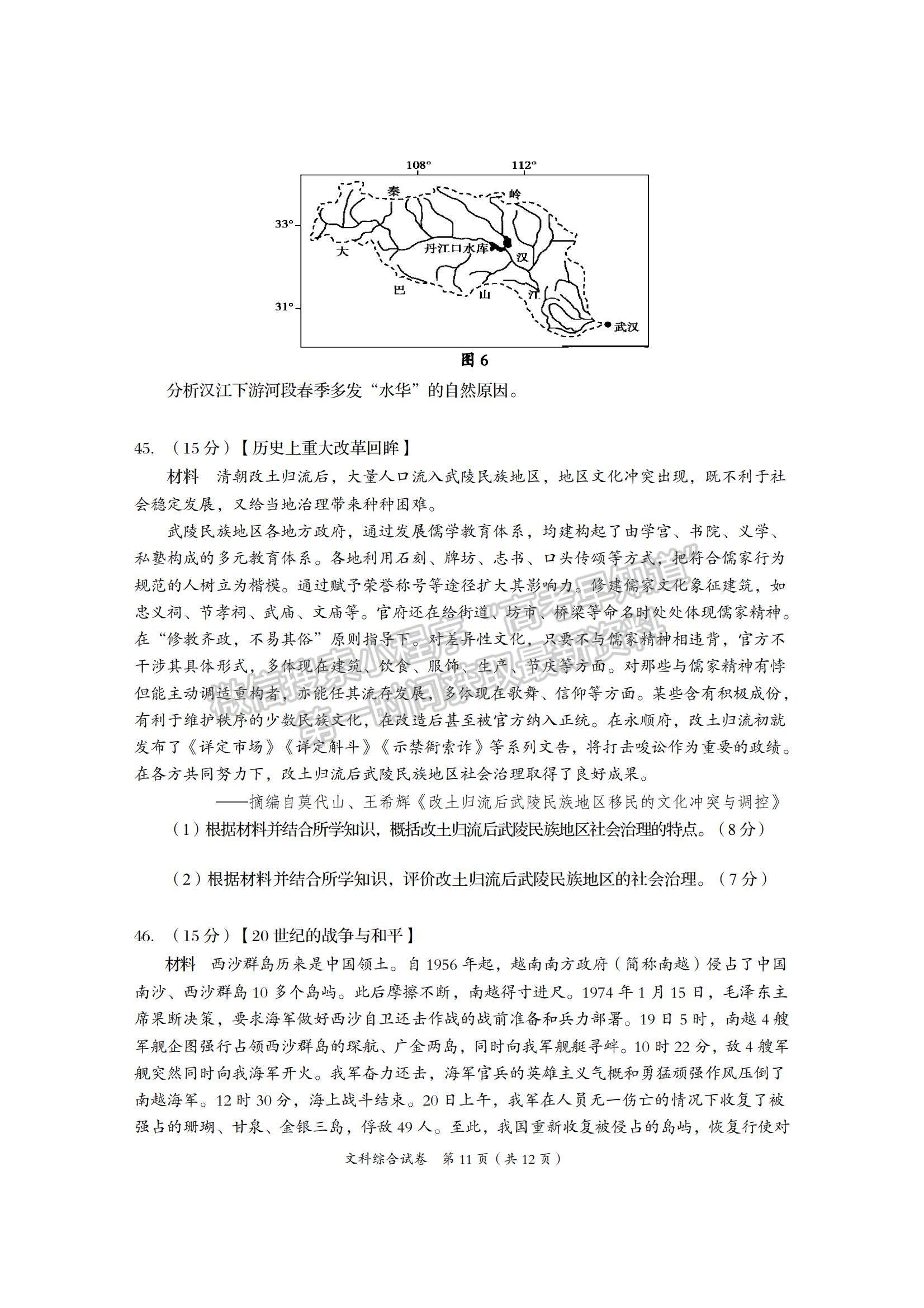 2022四川省資陽市高三一診文綜試題及參考答案