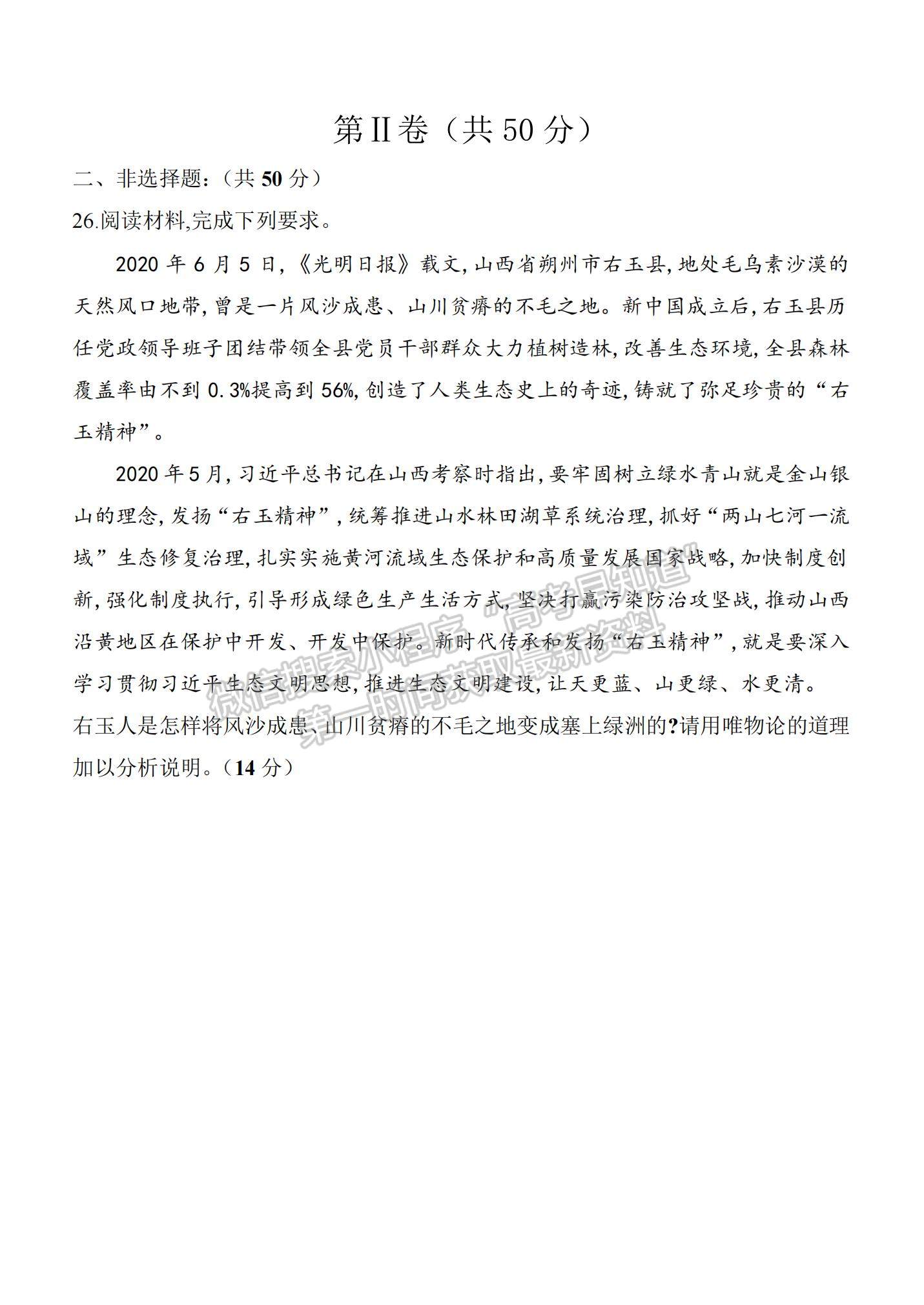 2022黑龍江省八校高二上學(xué)期期中聯(lián)合考試政治試卷及參考答案