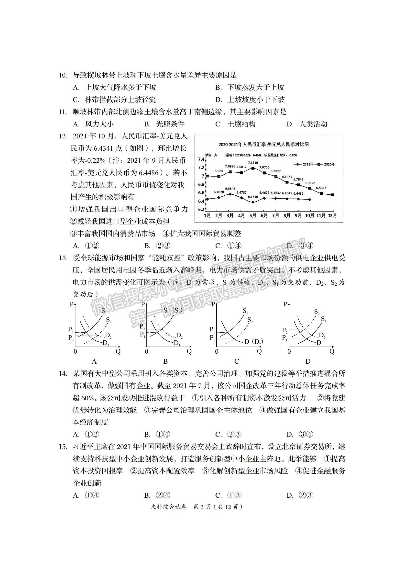 2022四川省資陽(yáng)市高三一診文綜試題及參考答案