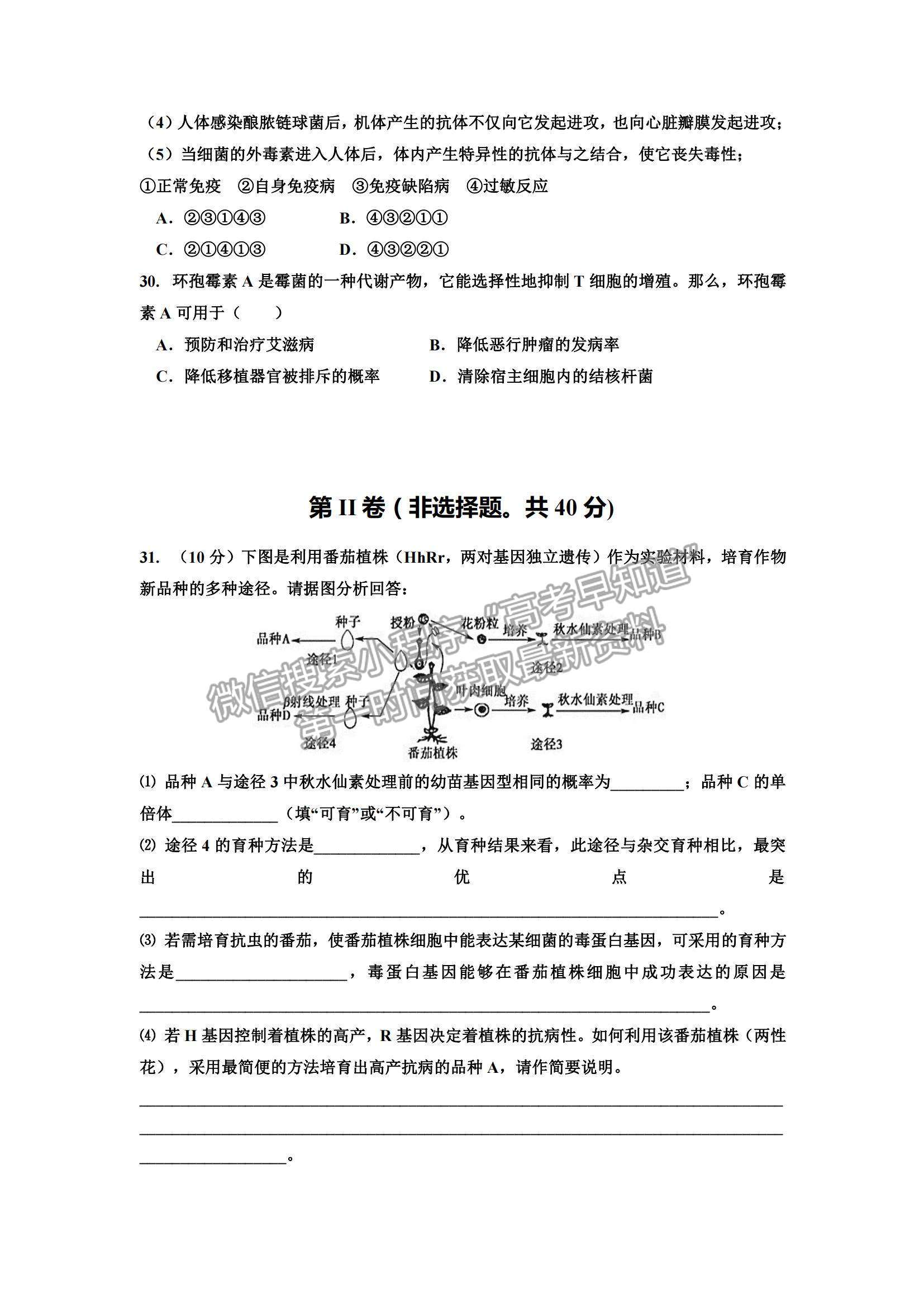 2022四川省樂山市十校高二上學(xué)期期中考試生物試卷及參考答案