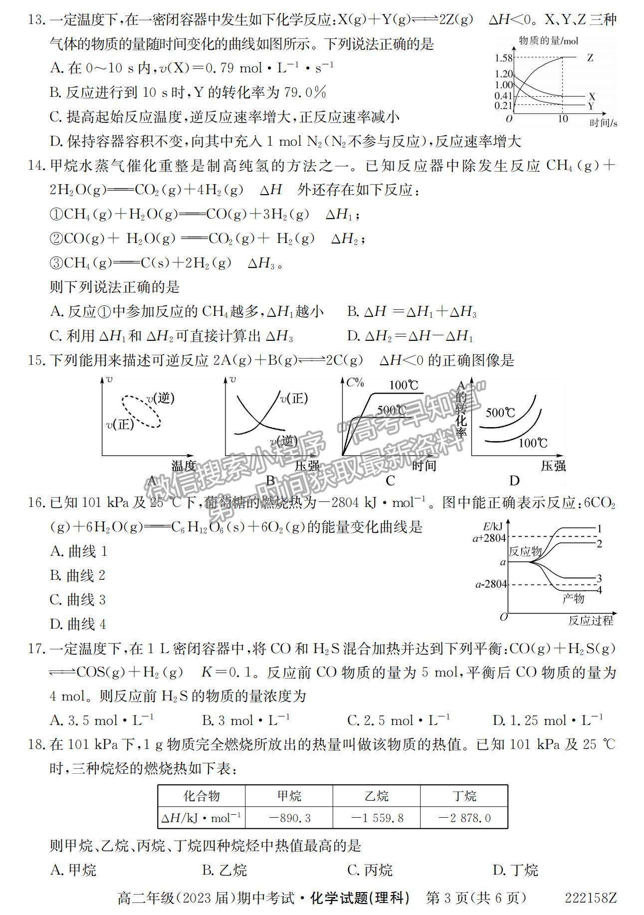 2022陜西省銅川市第一中學高二上學期期中考試化學（理）試卷及參考答案