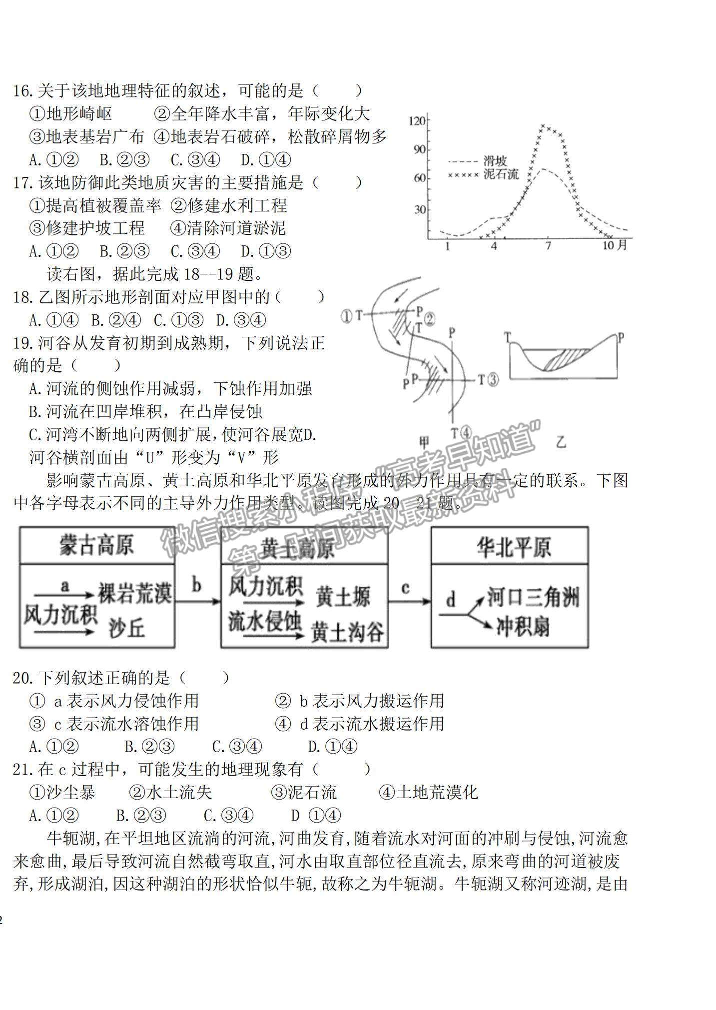 2022黑龍江省八校高一上學(xué)期期中聯(lián)合考試地理試卷及參考答案