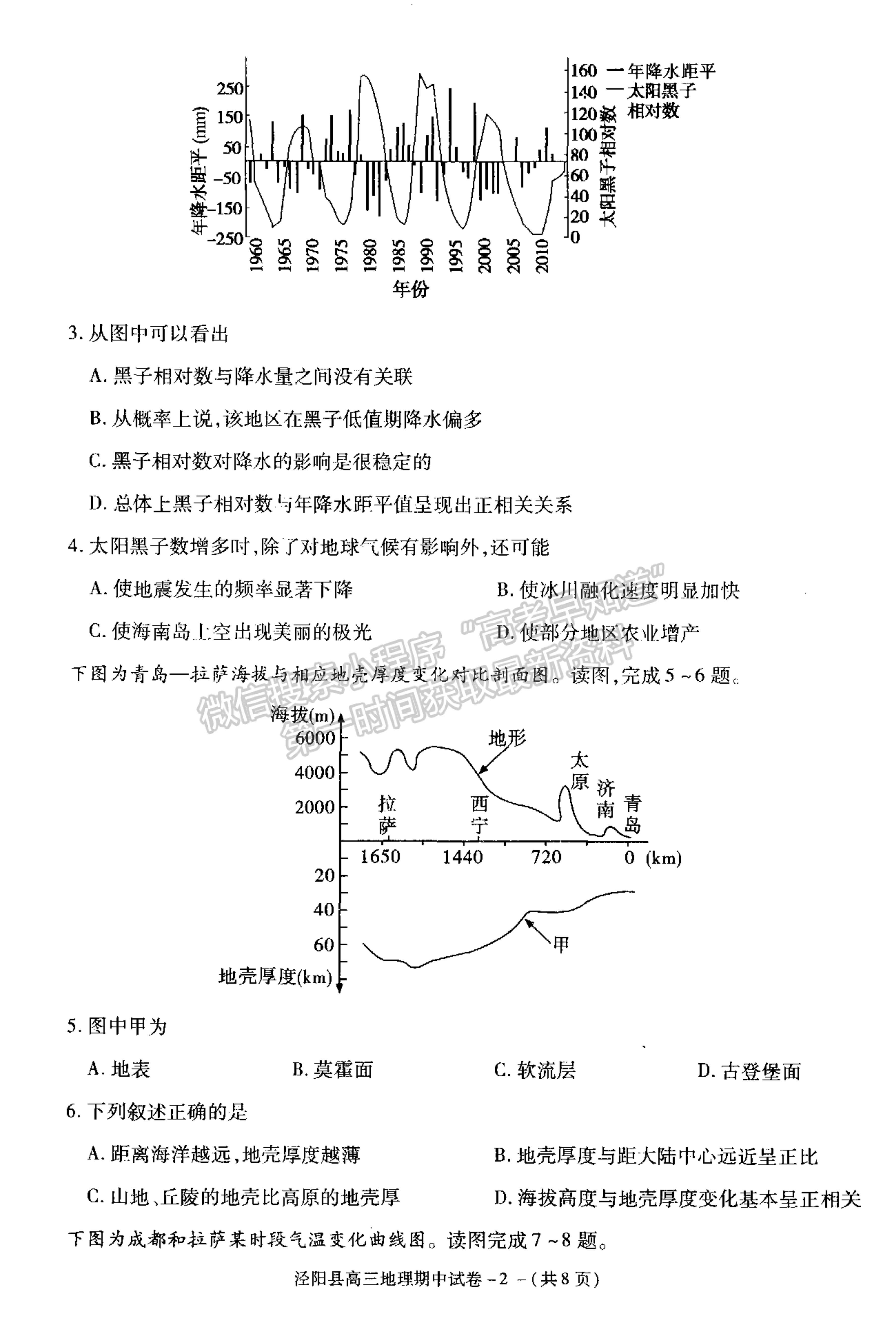 2021陜西省涇陽縣高三上學(xué)期期中考試地理試卷及參考答案