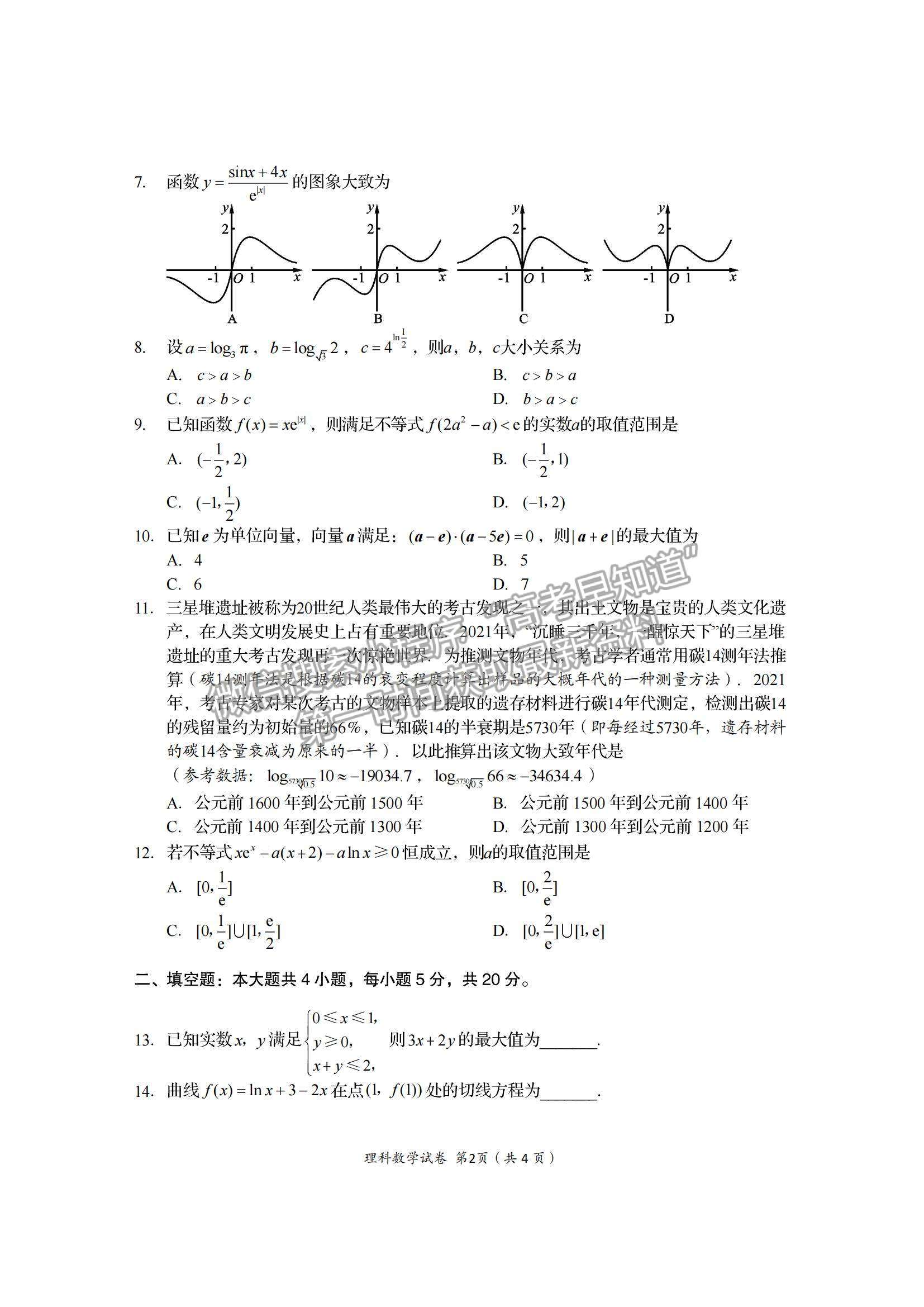 2022四川省資陽市高三一診理數(shù)試題及參考答案