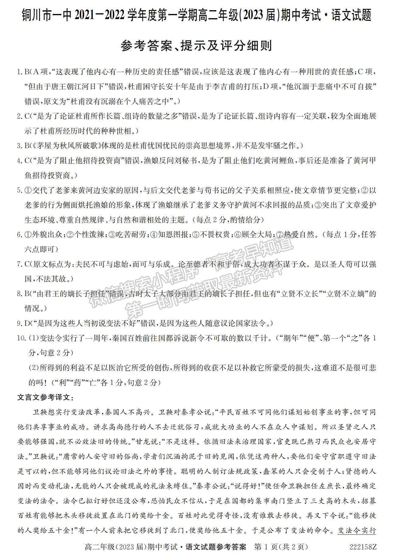 2022陜西省銅川市第一中學(xué)高二上學(xué)期期中考試語文試卷及參考答案